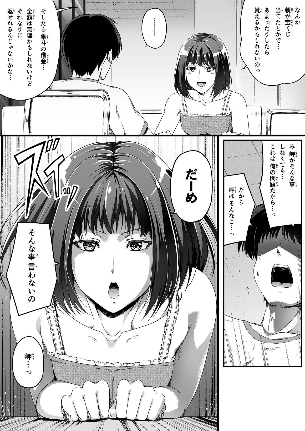 Ore wa Kanojo o Tomenakatta. Zenpen - Page 17