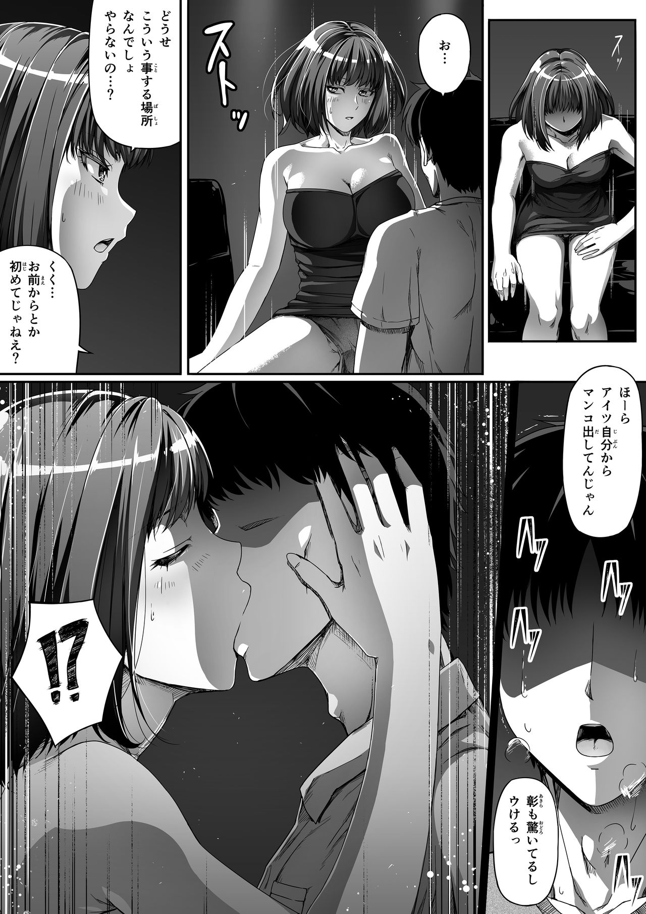 Ore wa Kanojo o Tomenakatta. Zenpen - Page 29
