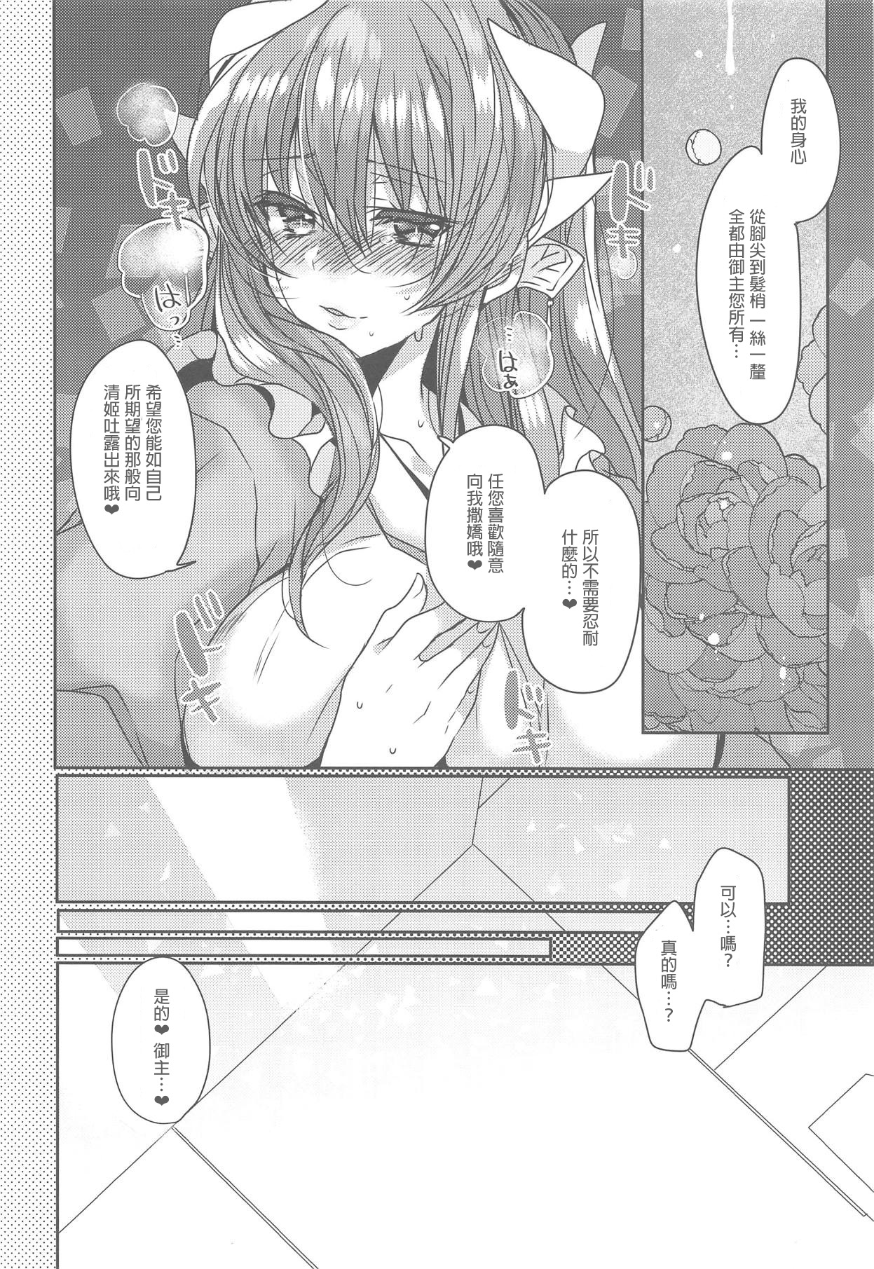 Uchi no Kiyohime wa Mama - Page 12