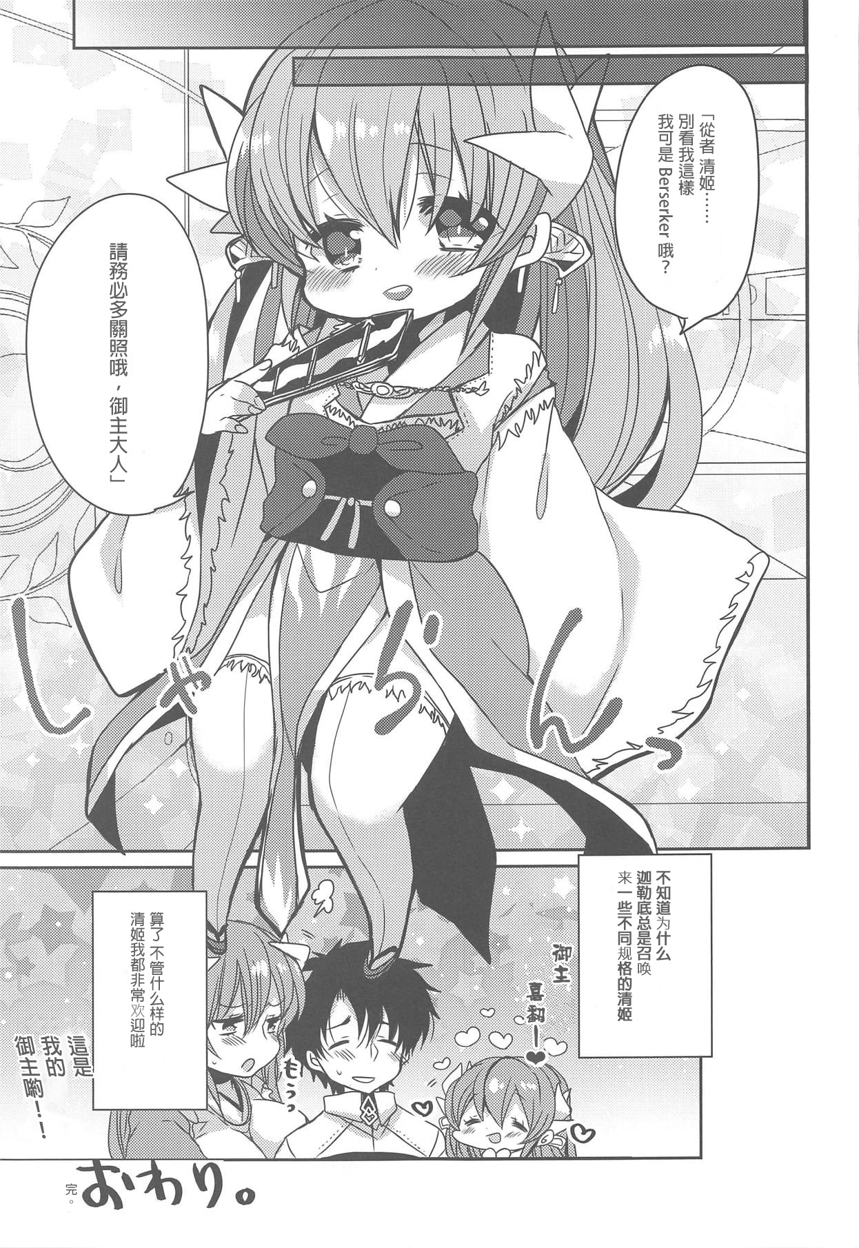 Uchi no Kiyohime wa Mama - Page 19