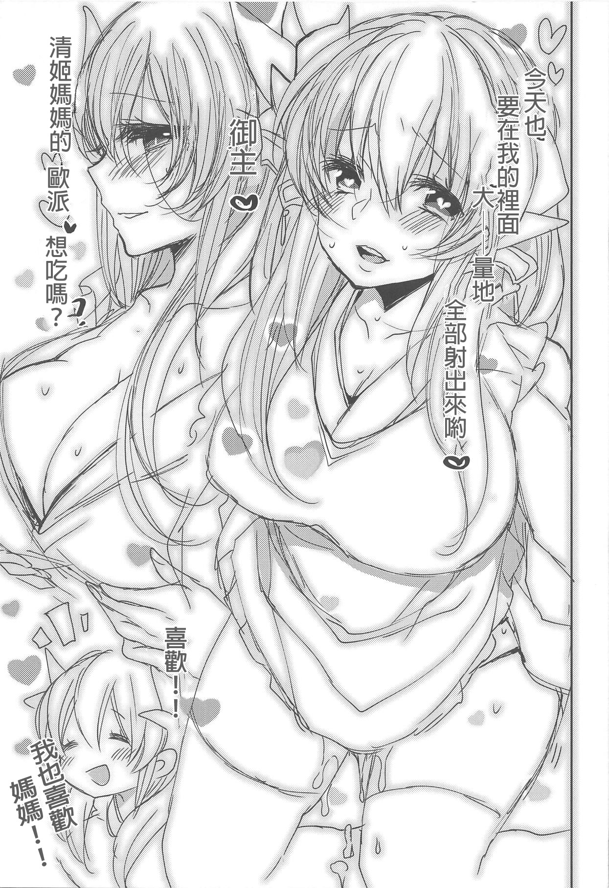 Uchi no Kiyohime wa Mama - Page 21