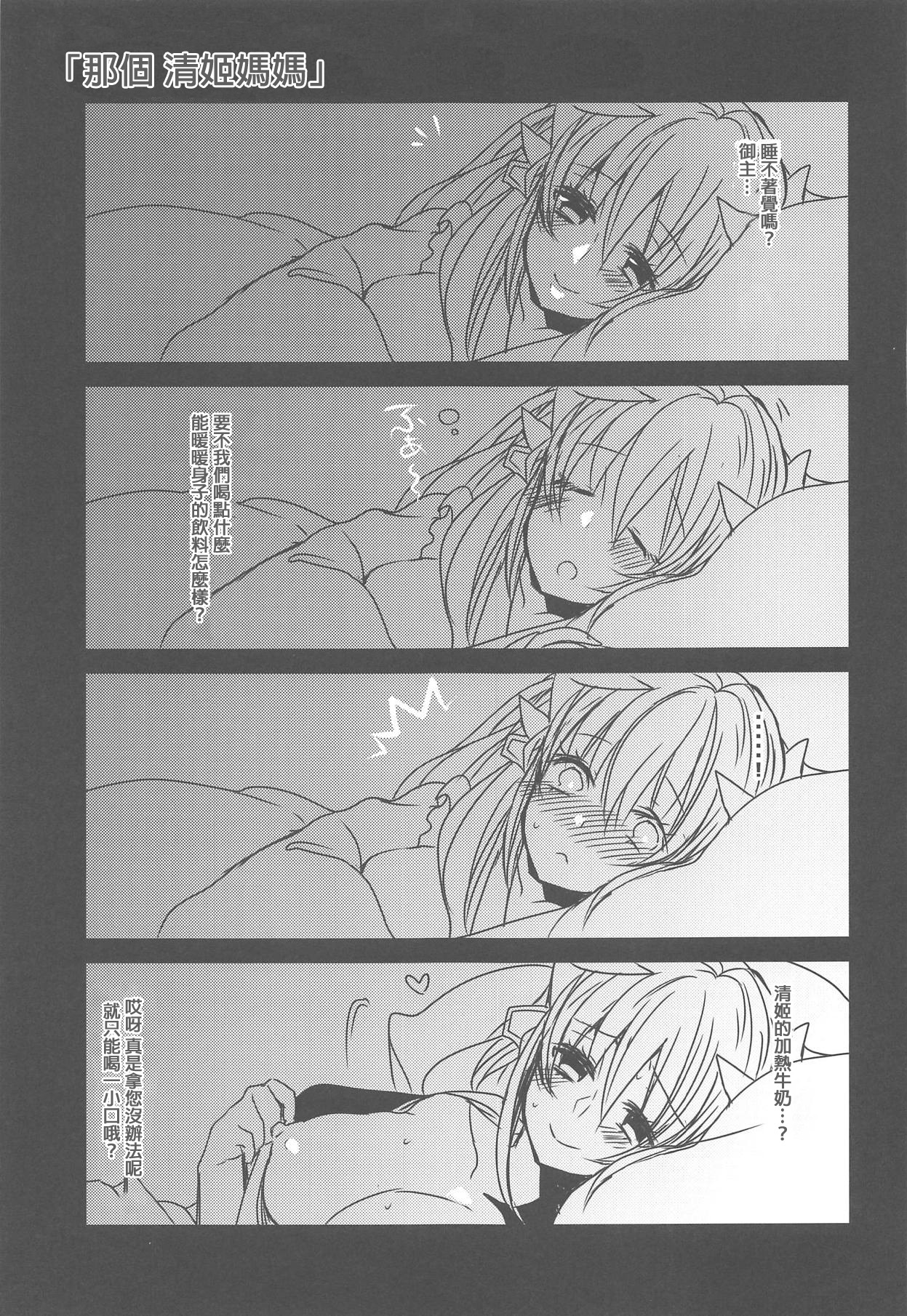 Uchi no Kiyohime wa Mama - Page 23