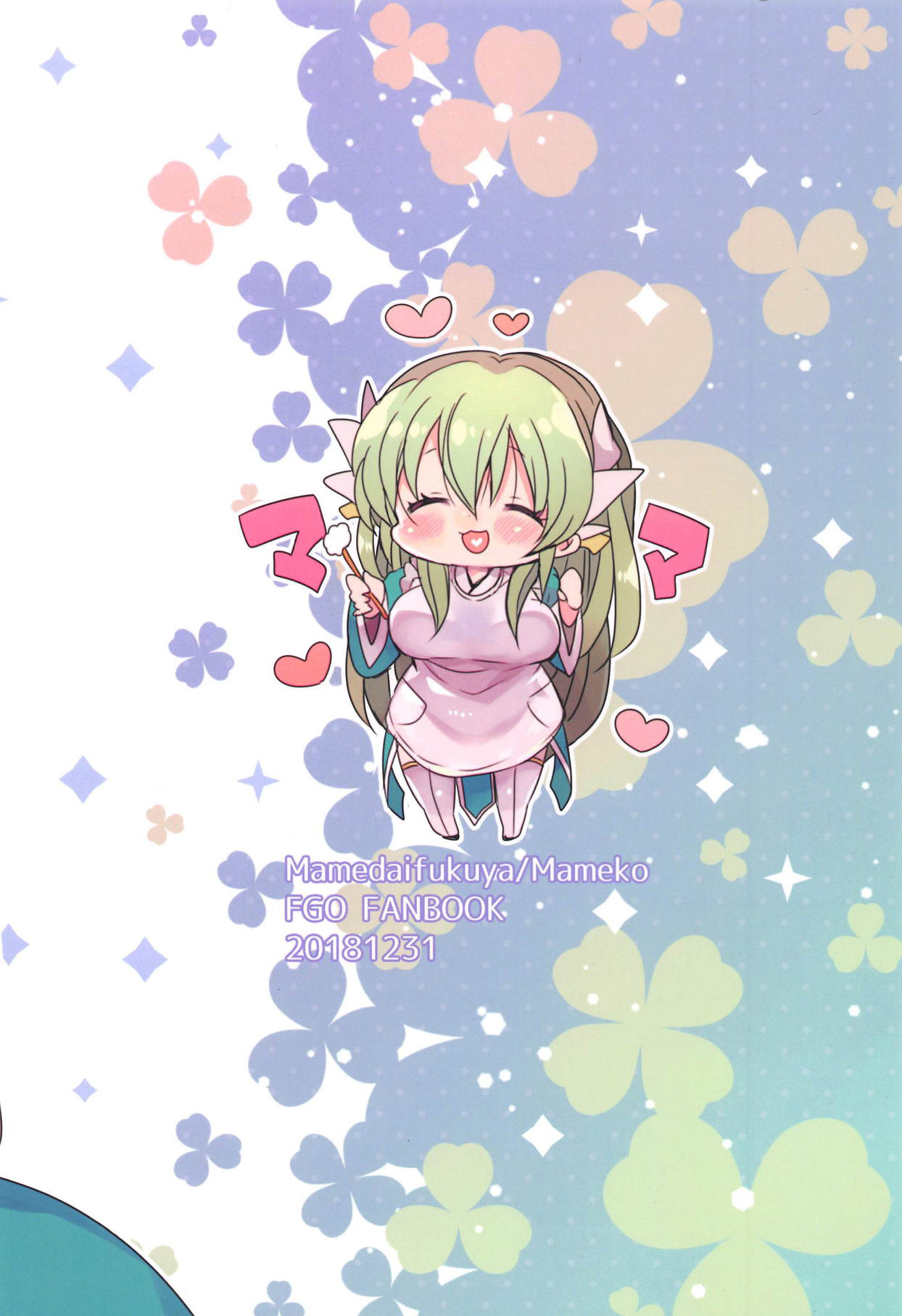 Uchi no Kiyohime wa Mama - Page 27