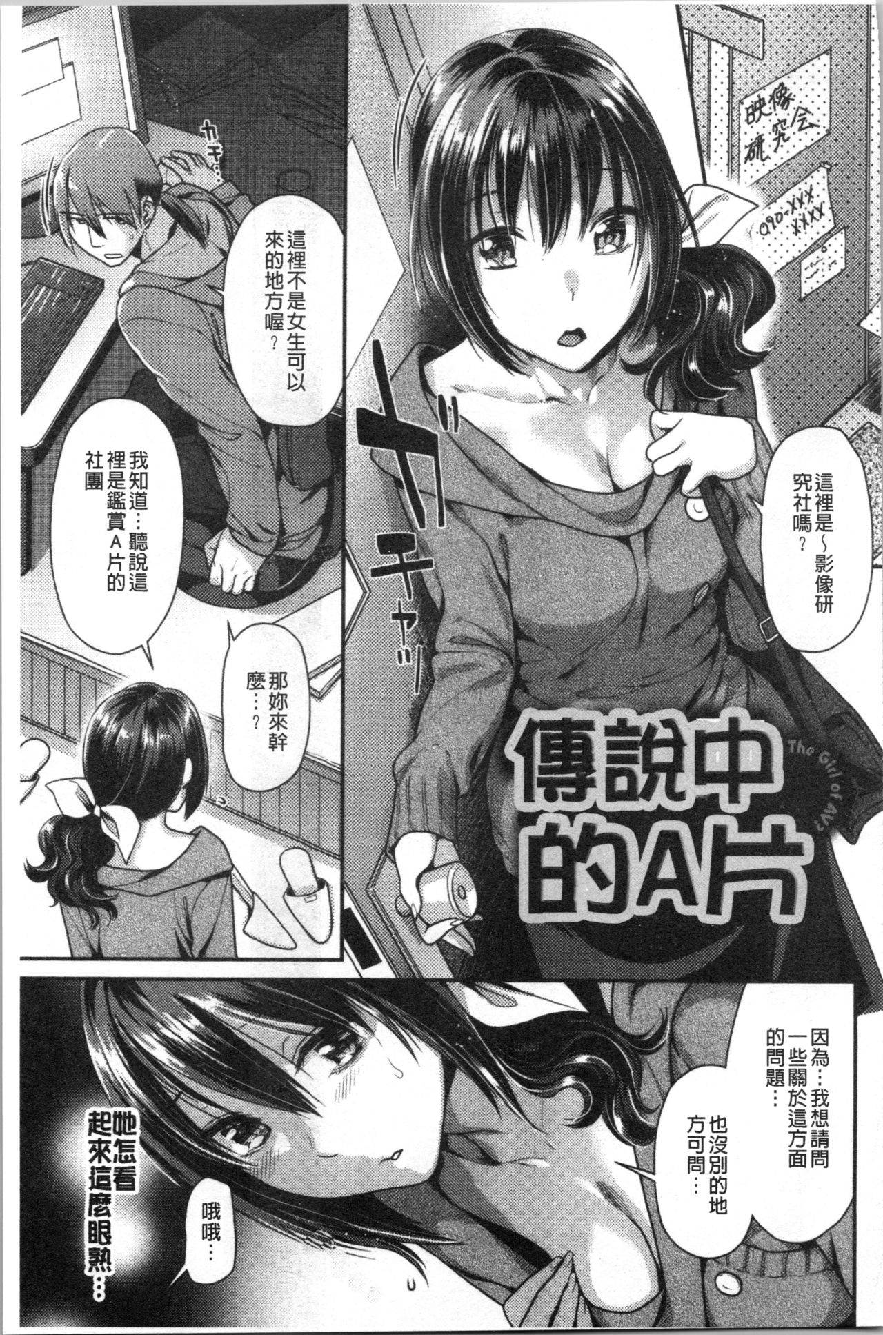 Onedari Pussies | 主動求愛的性慾小貓 - Page 105