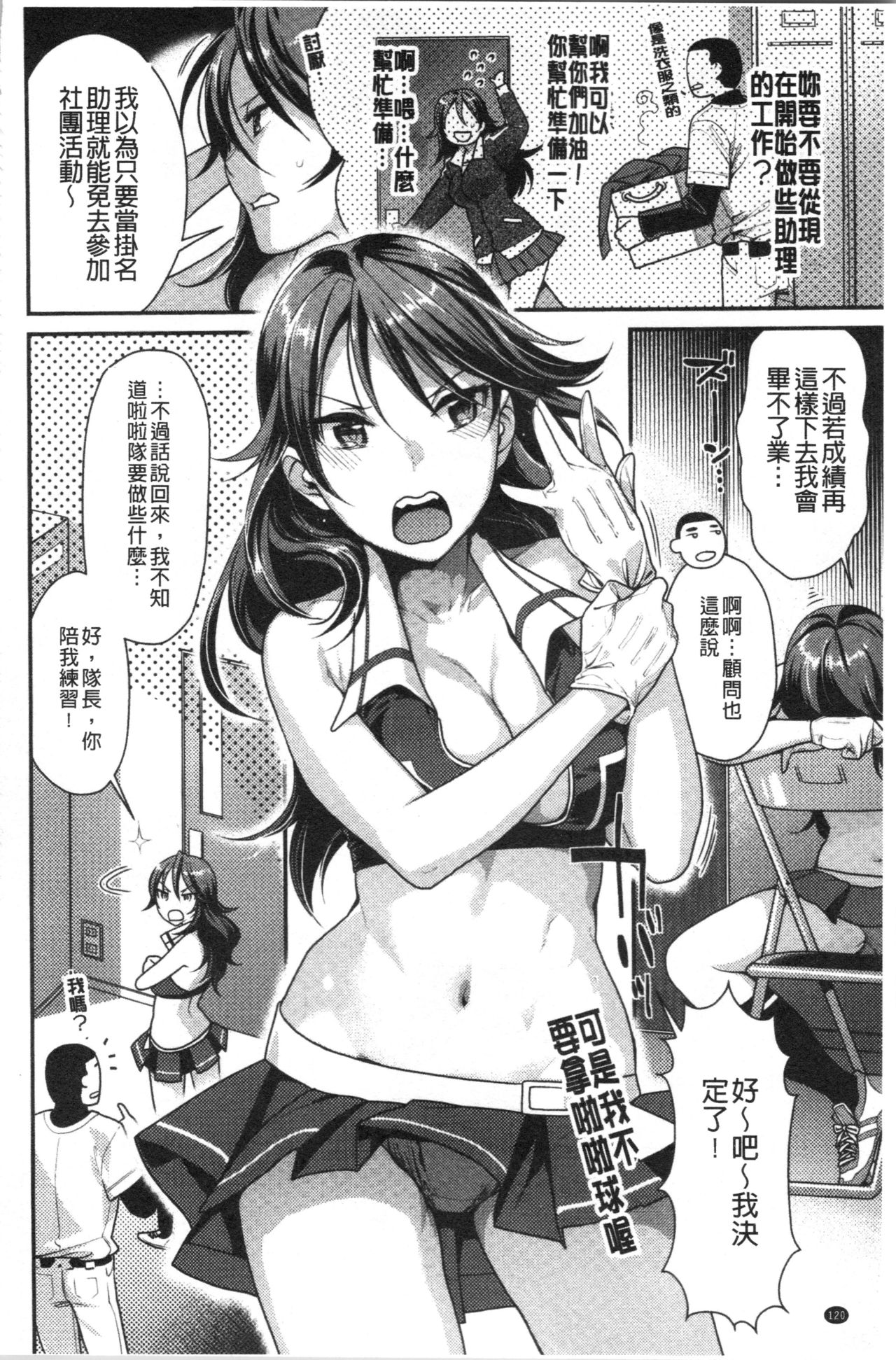 Onedari Pussies | 主動求愛的性慾小貓 - Page 124