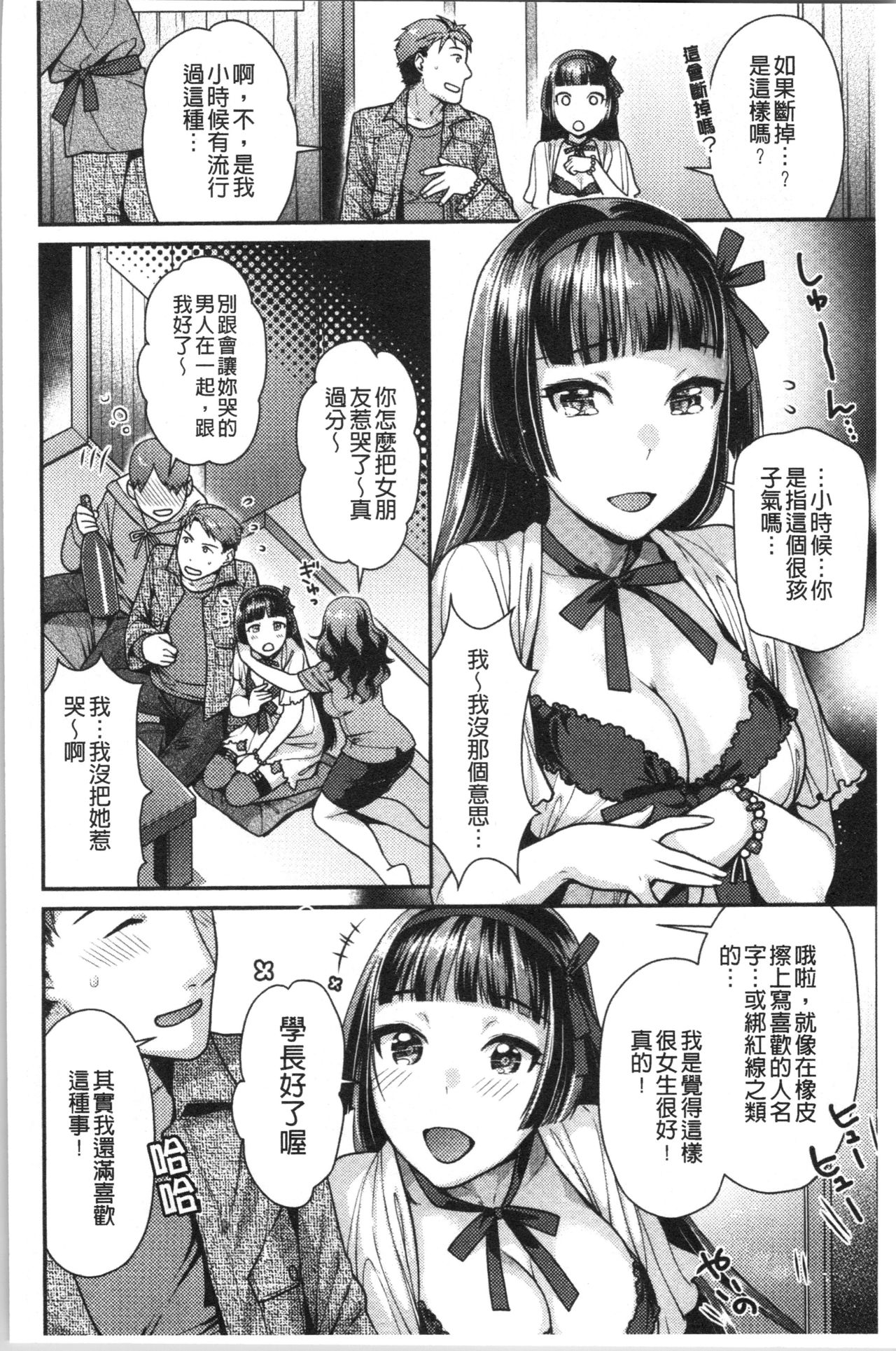 Onedari Pussies | 主動求愛的性慾小貓 - Page 142