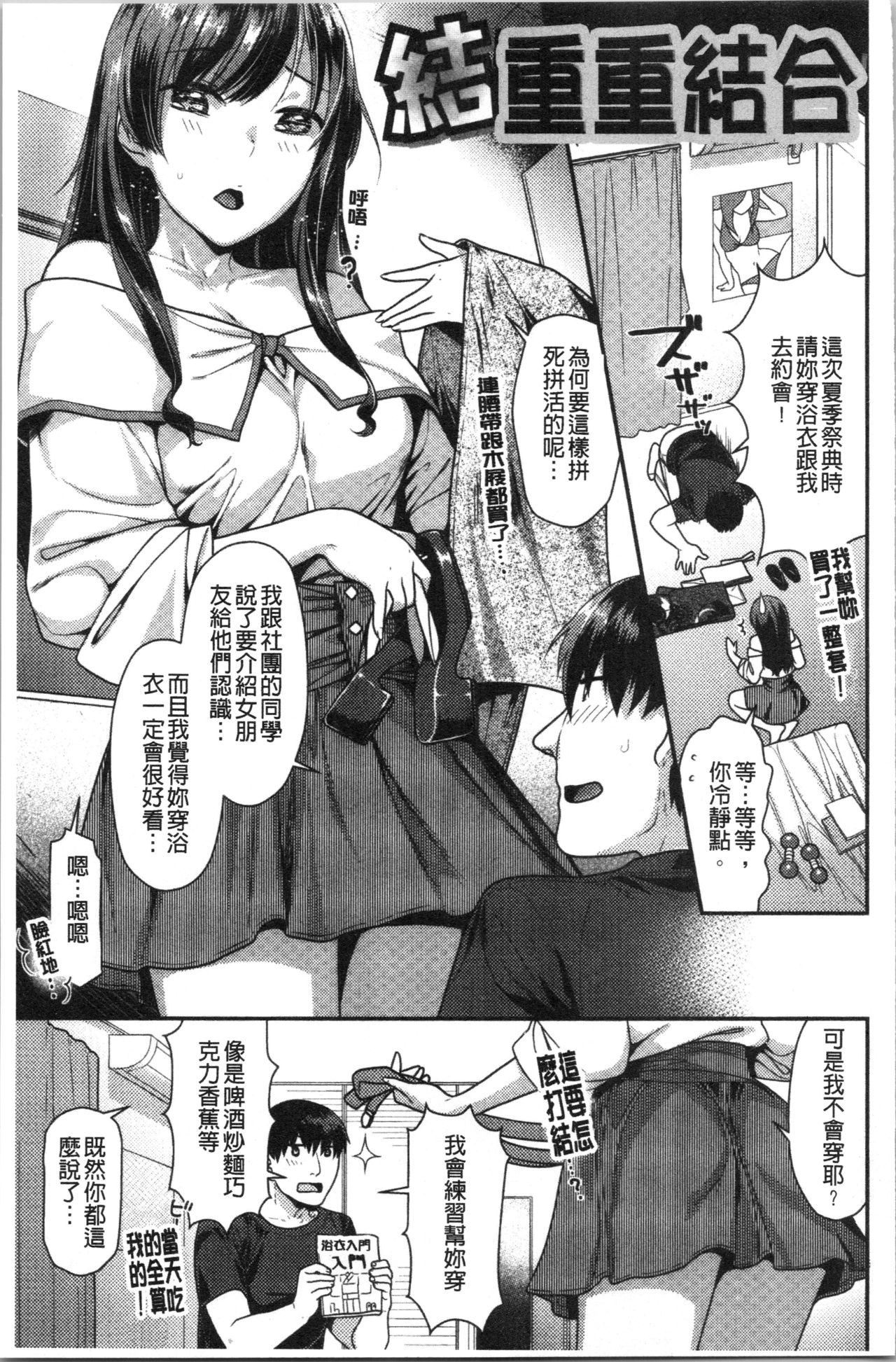 Onedari Pussies | 主動求愛的性慾小貓 - Page 159