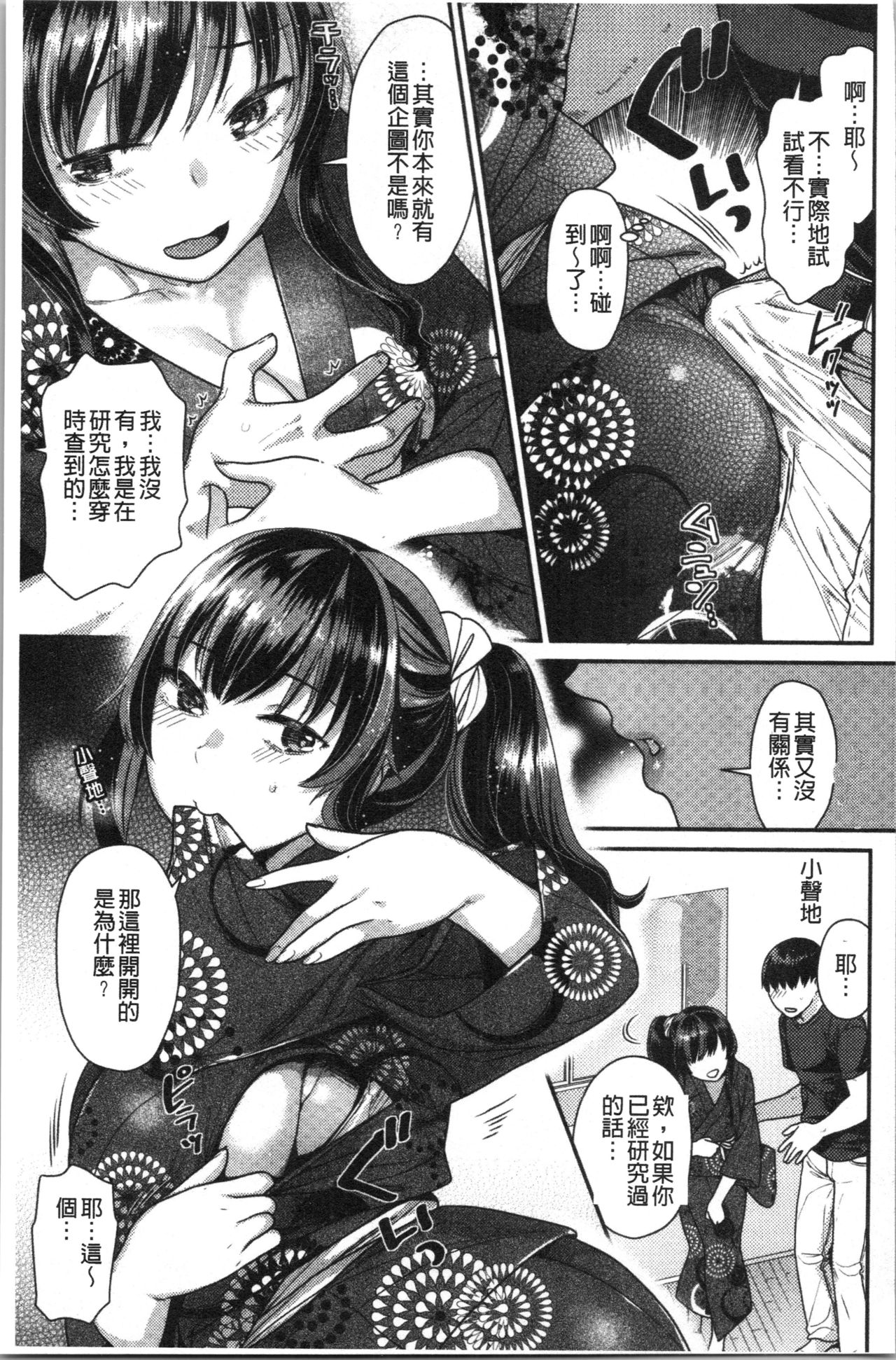 Onedari Pussies | 主動求愛的性慾小貓 - Page 163
