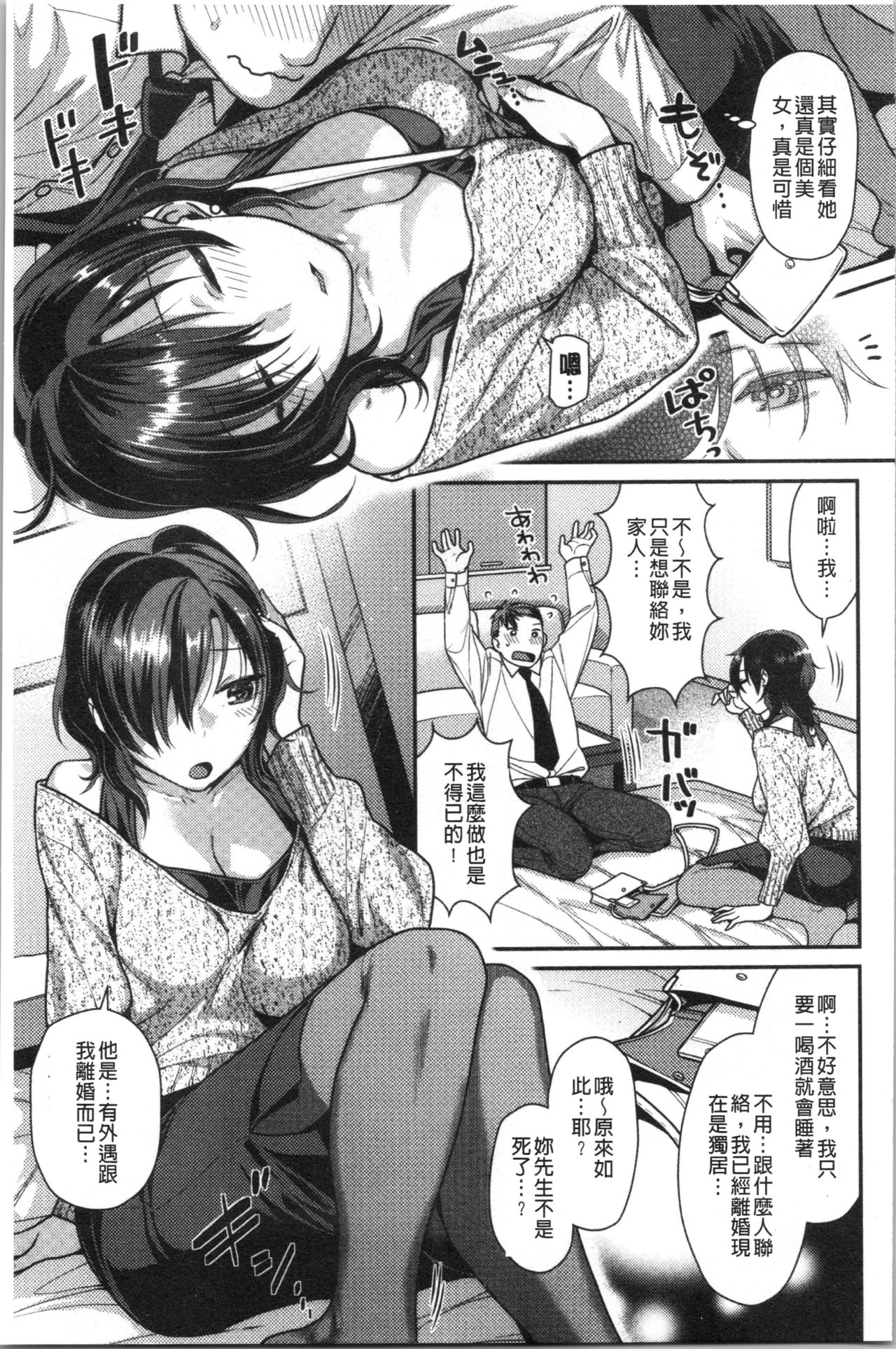 Onedari Pussies | 主動求愛的性慾小貓 - Page 51