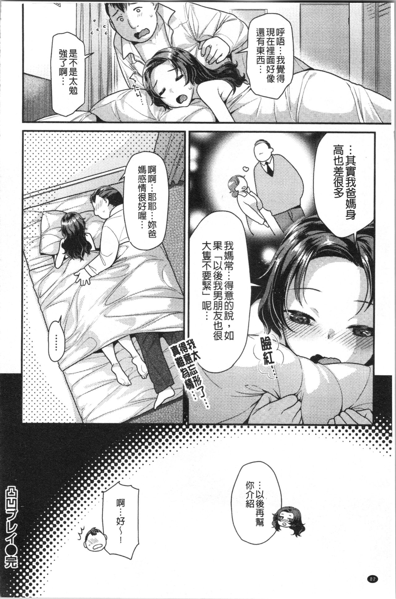Onedari Pussies | 主動求愛的性慾小貓 - Page 86