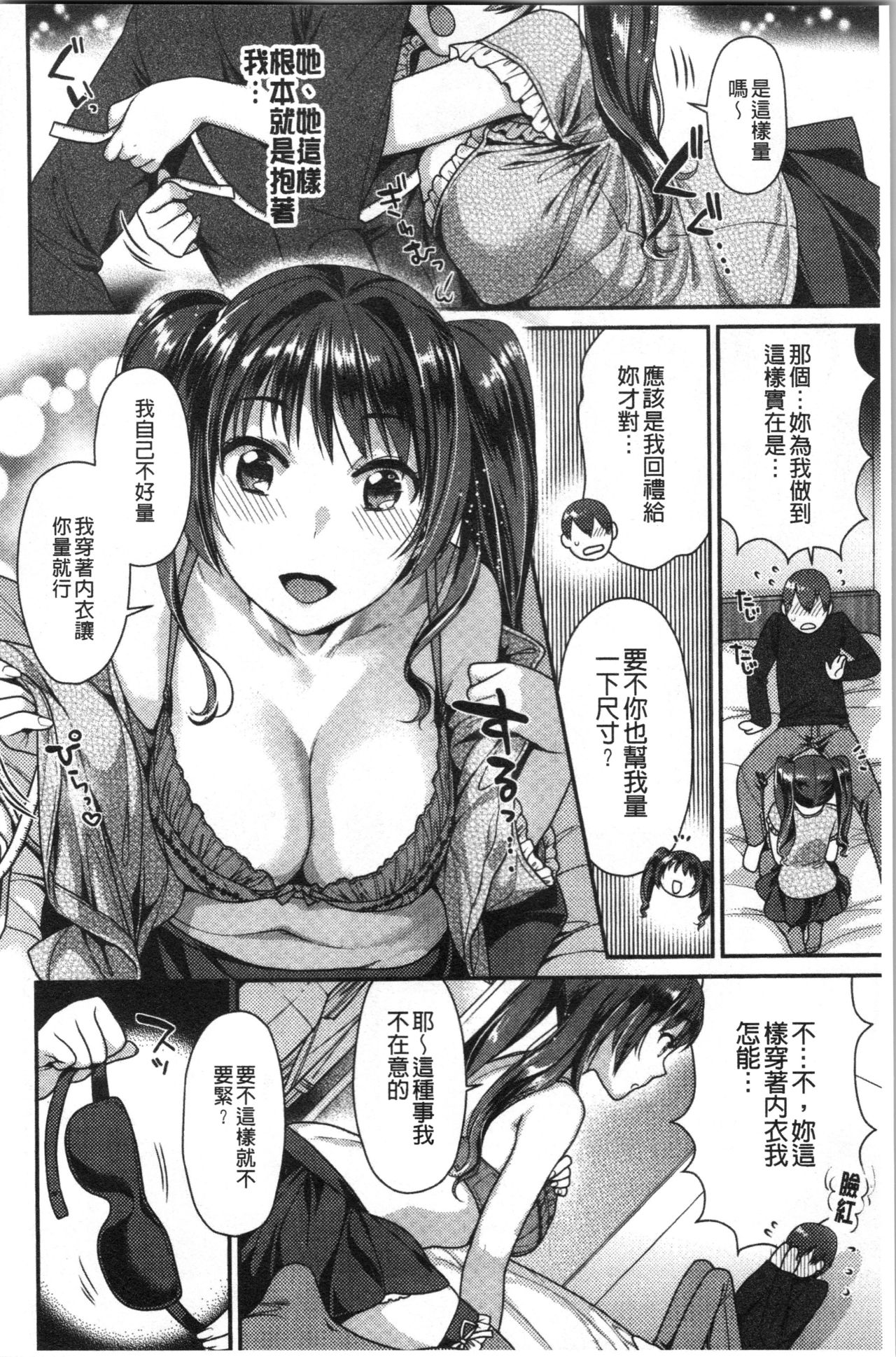 Onedari Pussies | 主動求愛的性慾小貓 - Page 90