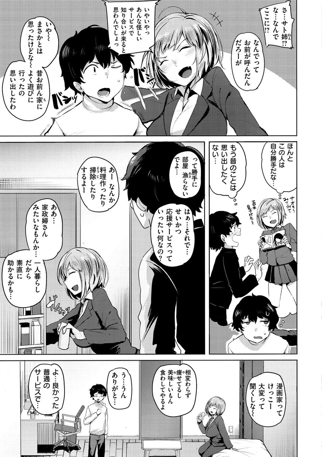 Saretagari - Page 69