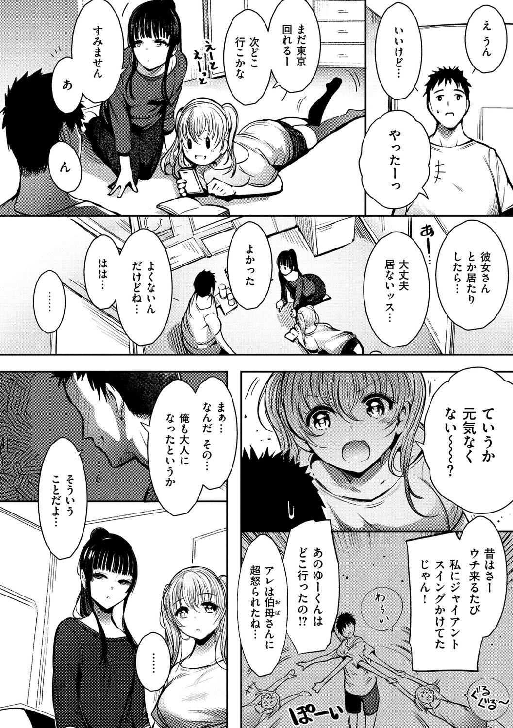 Etsuraku Creampie - Page 14