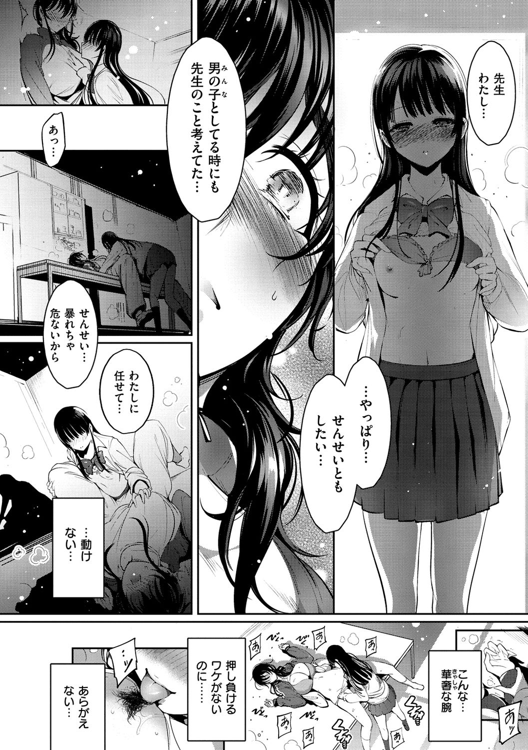 Etsuraku Creampie - Page 172
