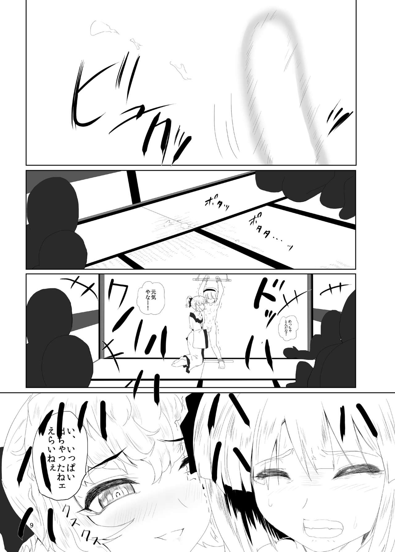 Youmu-kun Touge - Page 10