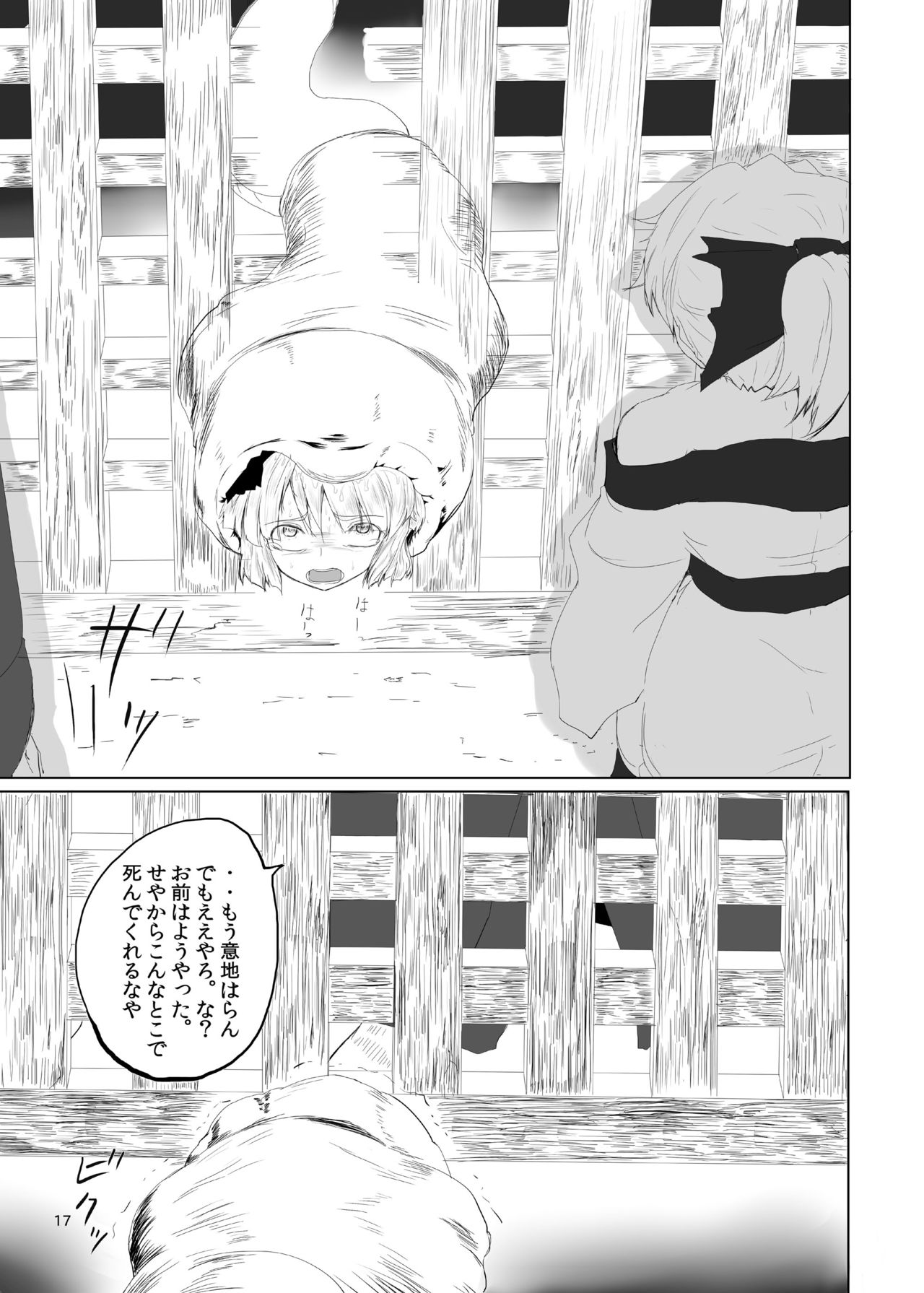 Youmu-kun Touge - Page 17
