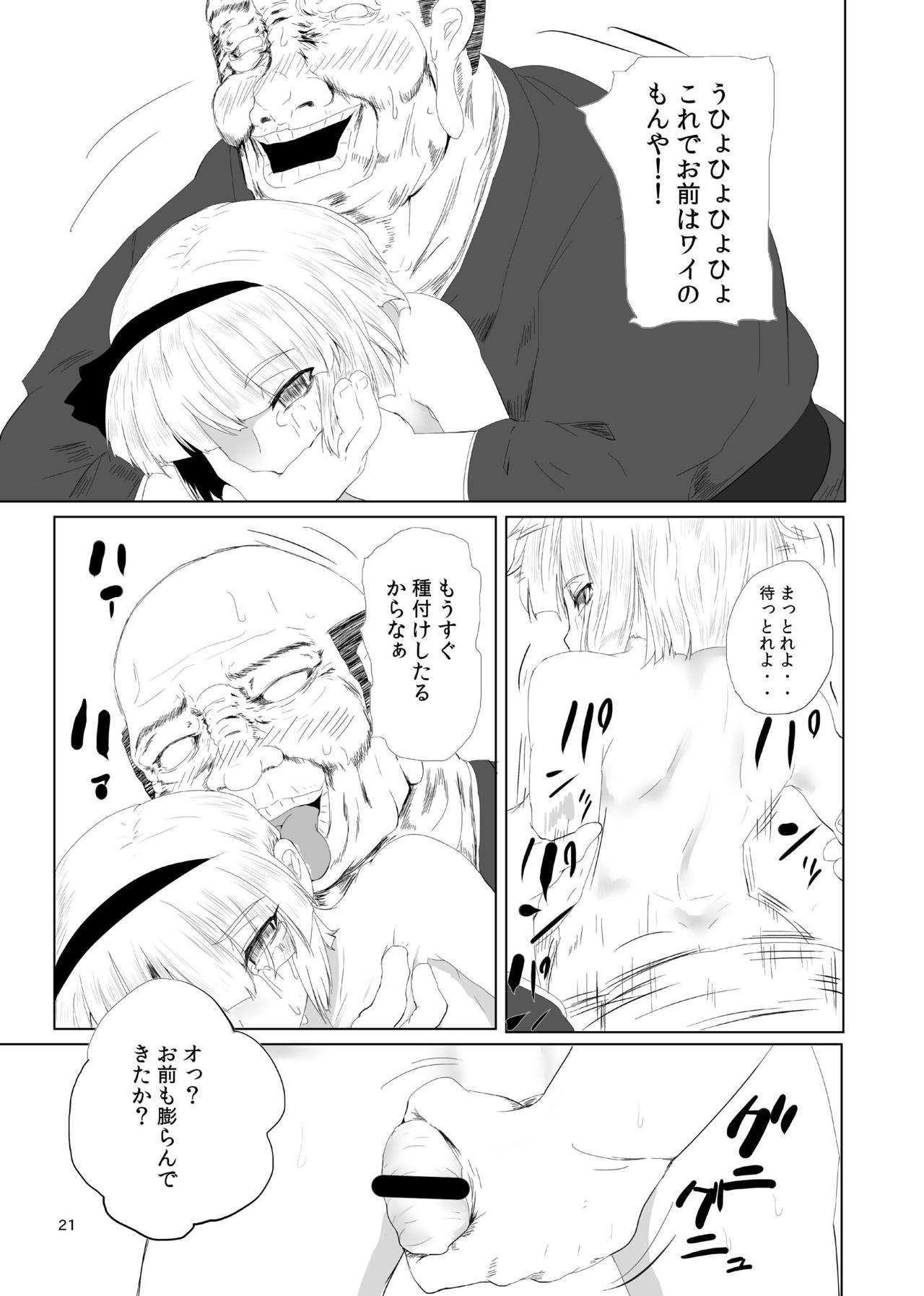 Youmu-kun Touge - Page 21