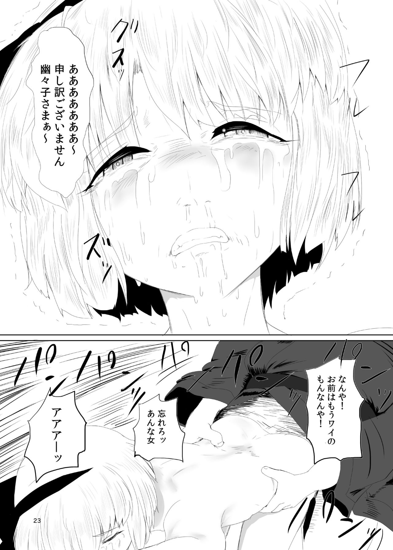 Youmu-kun Touge - Page 23