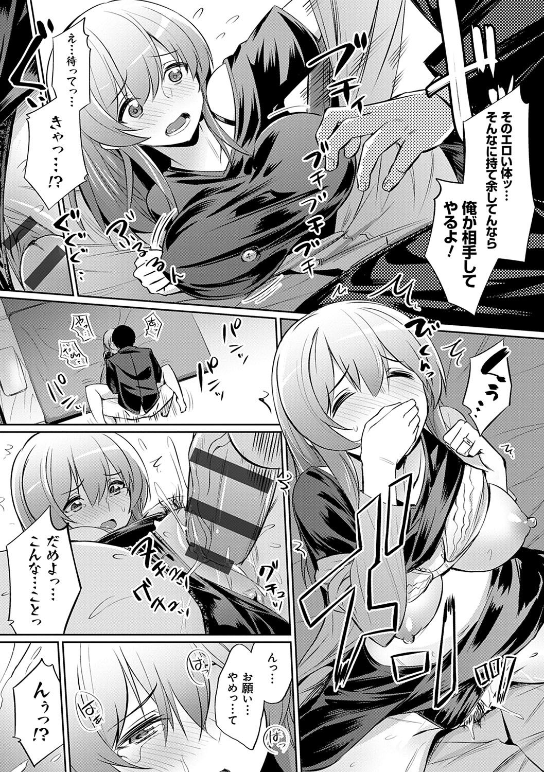 Ibitsu na Kankei - Page 108