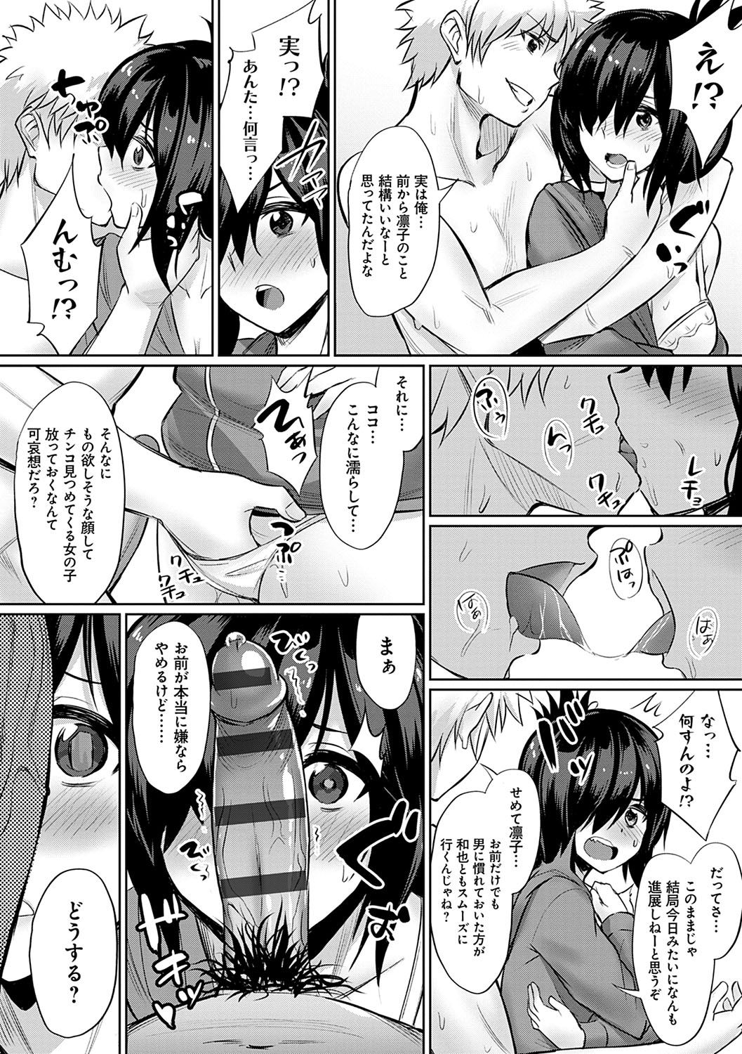 Ibitsu na Kankei - Page 133