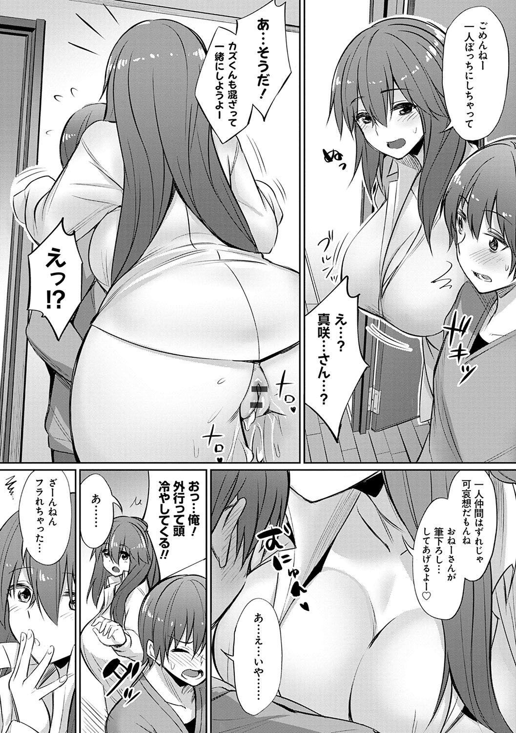 Ibitsu na Kankei - Page 140
