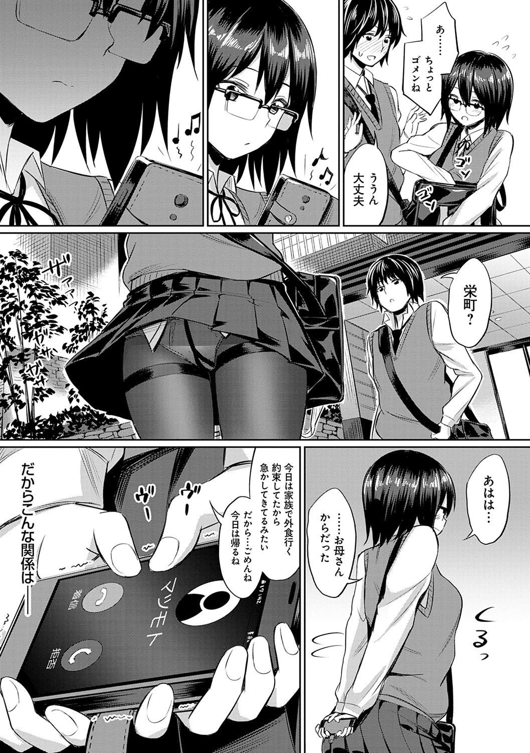 Ibitsu na Kankei - Page 160