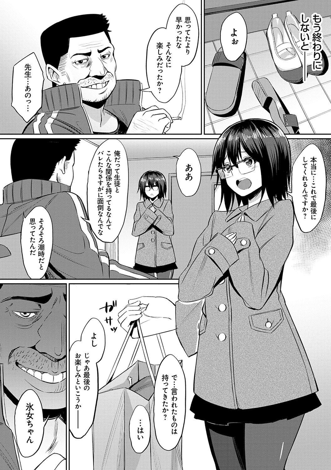 Ibitsu na Kankei - Page 161