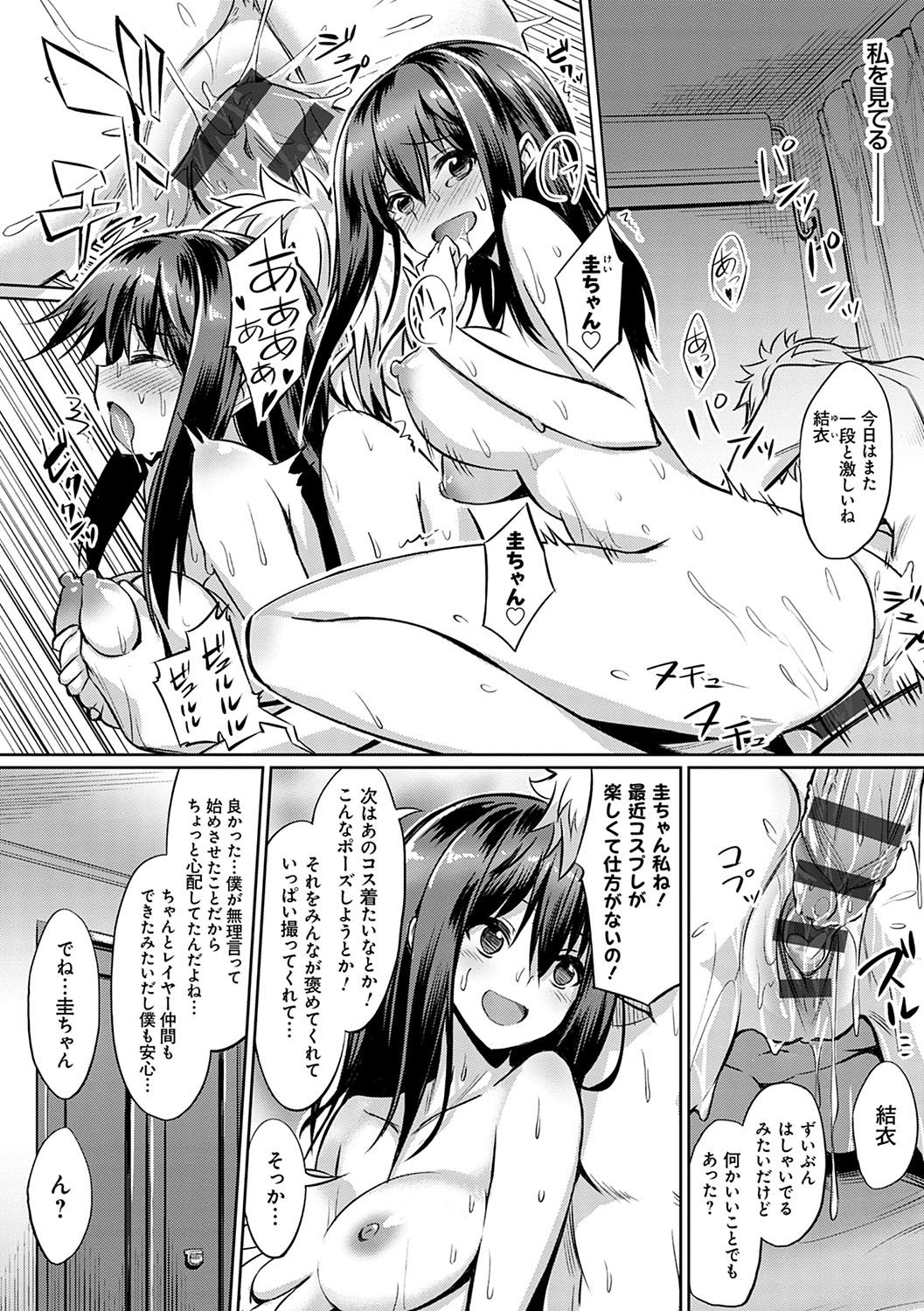 Ibitsu na Kankei - Page 173