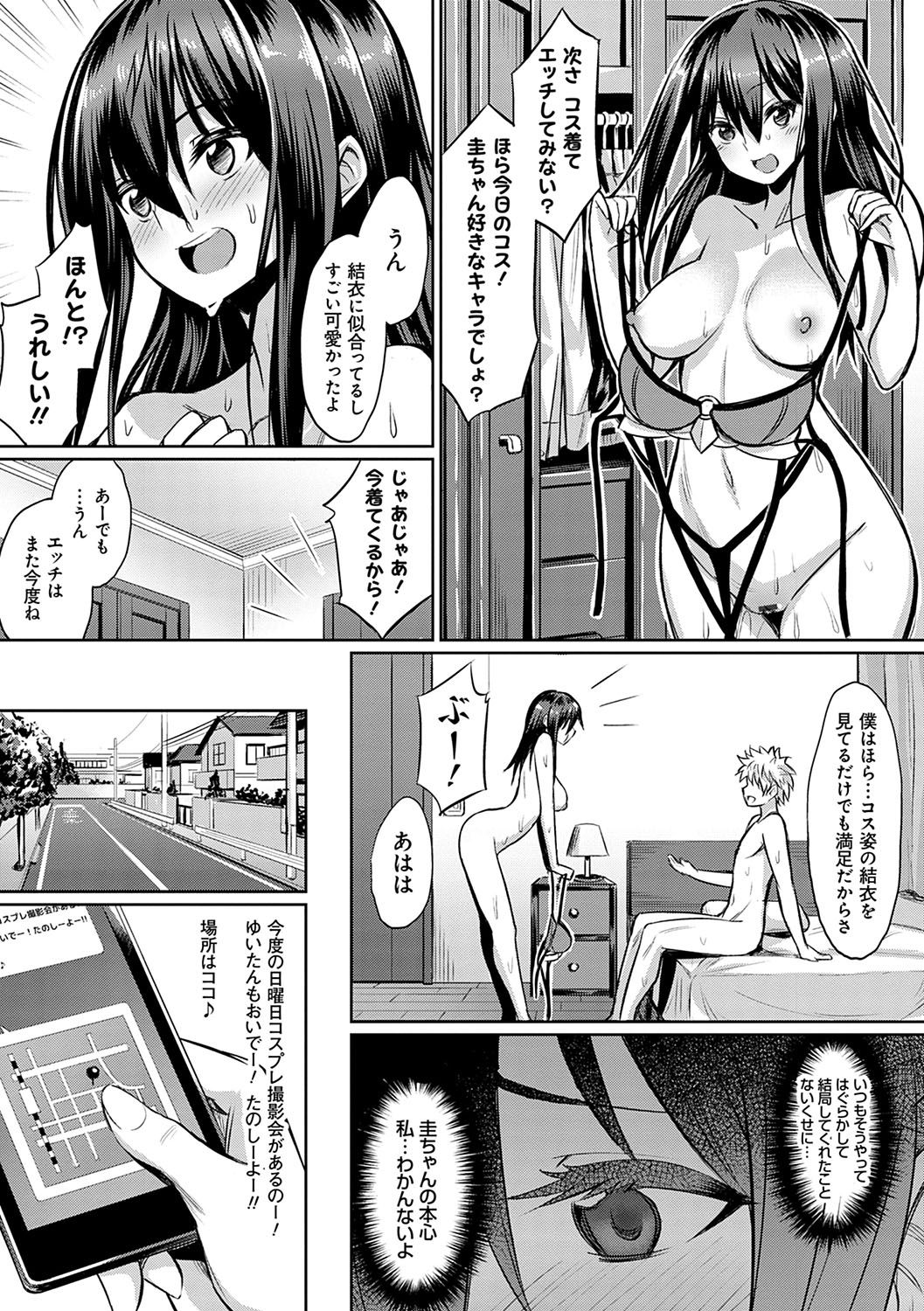 Ibitsu na Kankei - Page 174