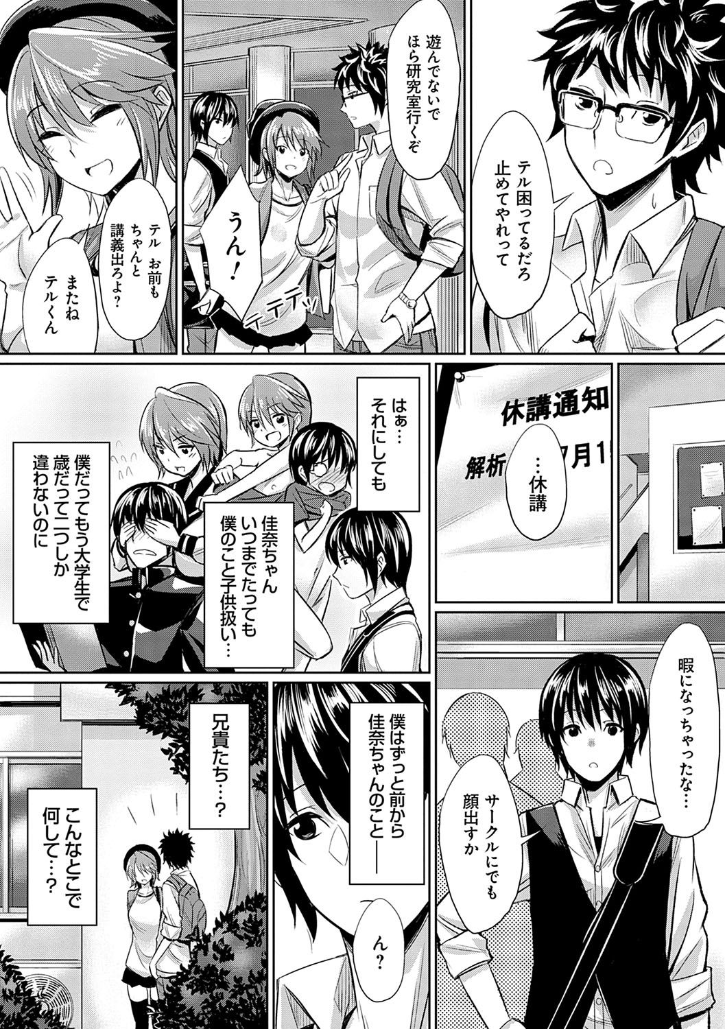 Ibitsu na Kankei - Page 197
