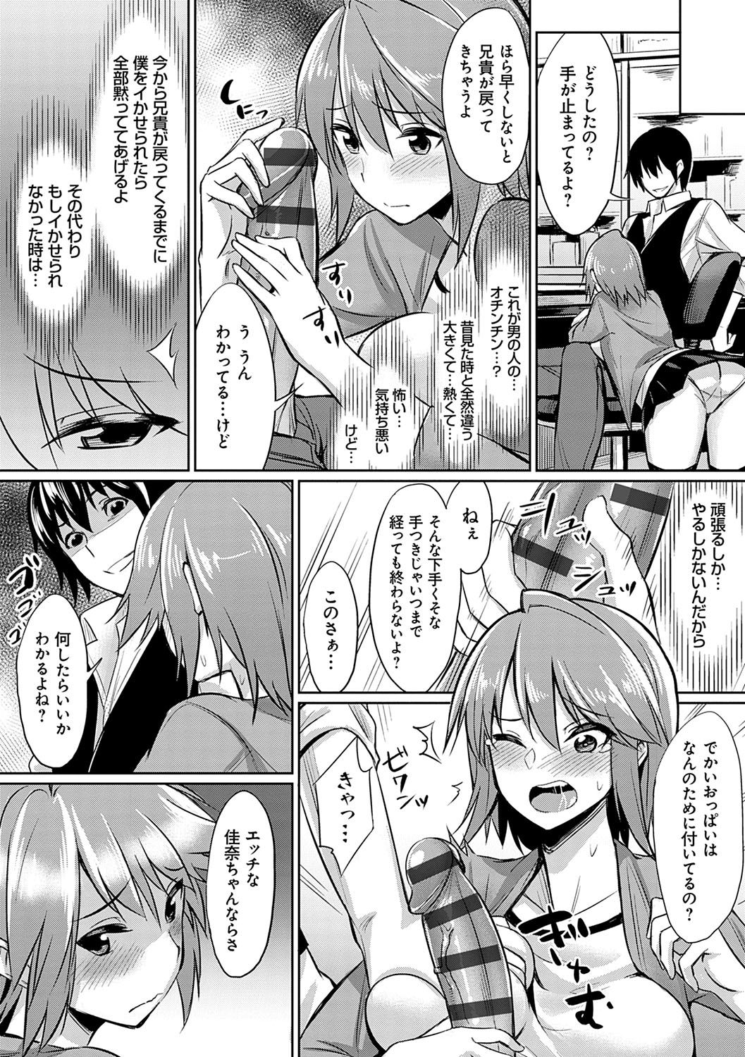 Ibitsu na Kankei - Page 201
