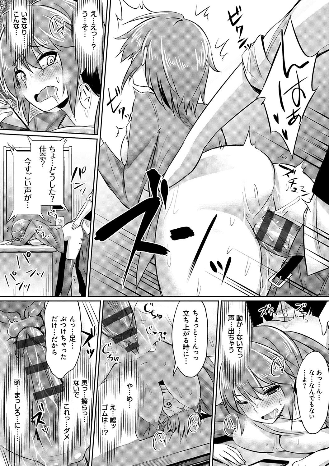 Ibitsu na Kankei - Page 211