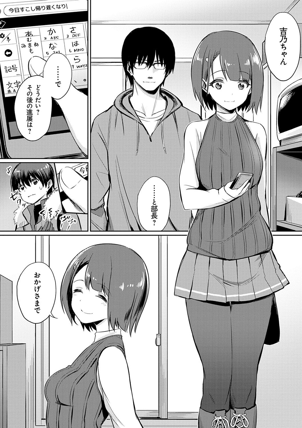 Ibitsu na Kankei - Page 59