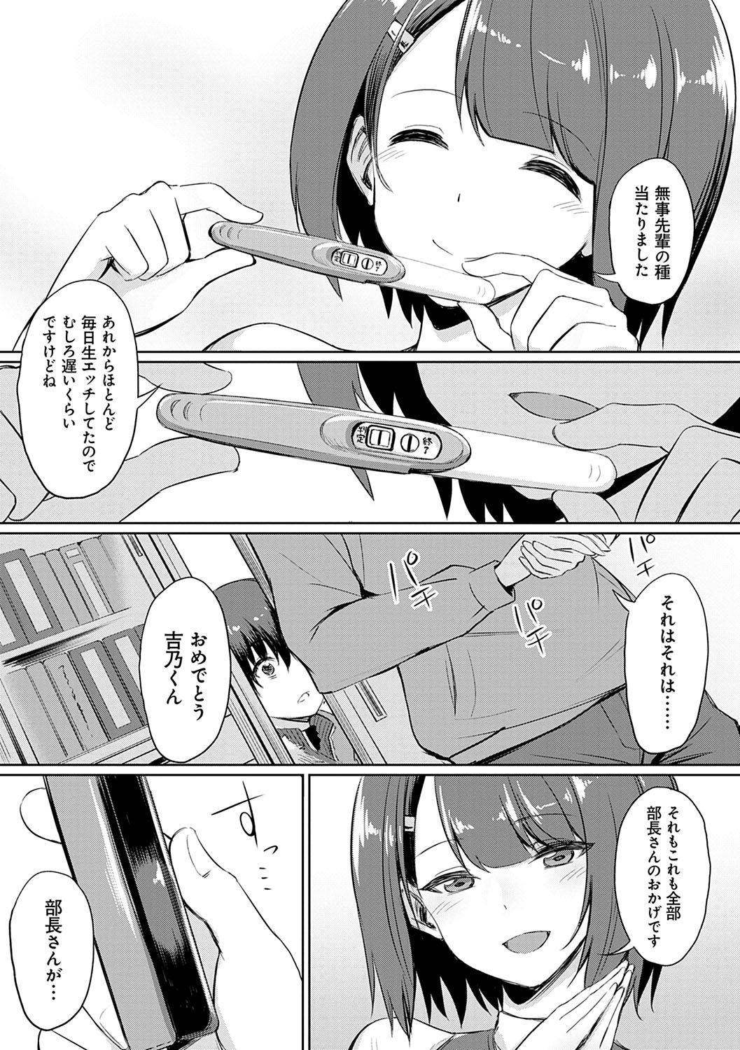 Ibitsu na Kankei - Page 60