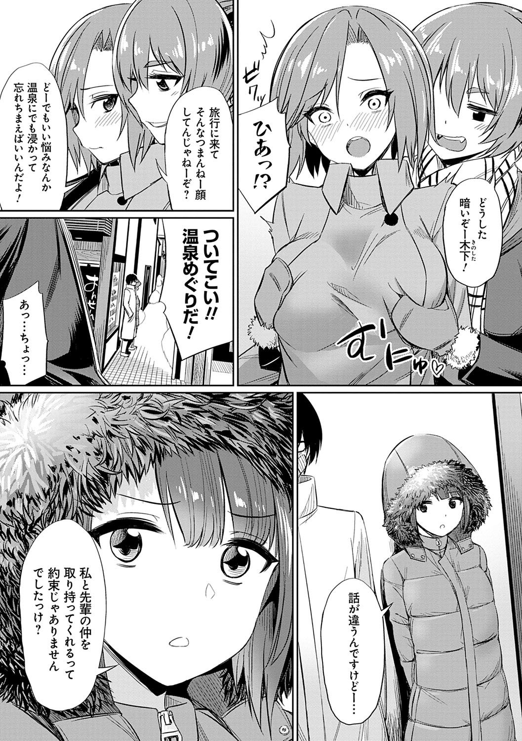 Ibitsu na Kankei - Page 80