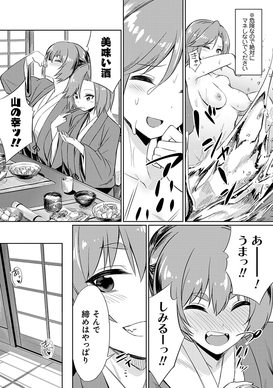 Ibitsu na Kankei - Page 84