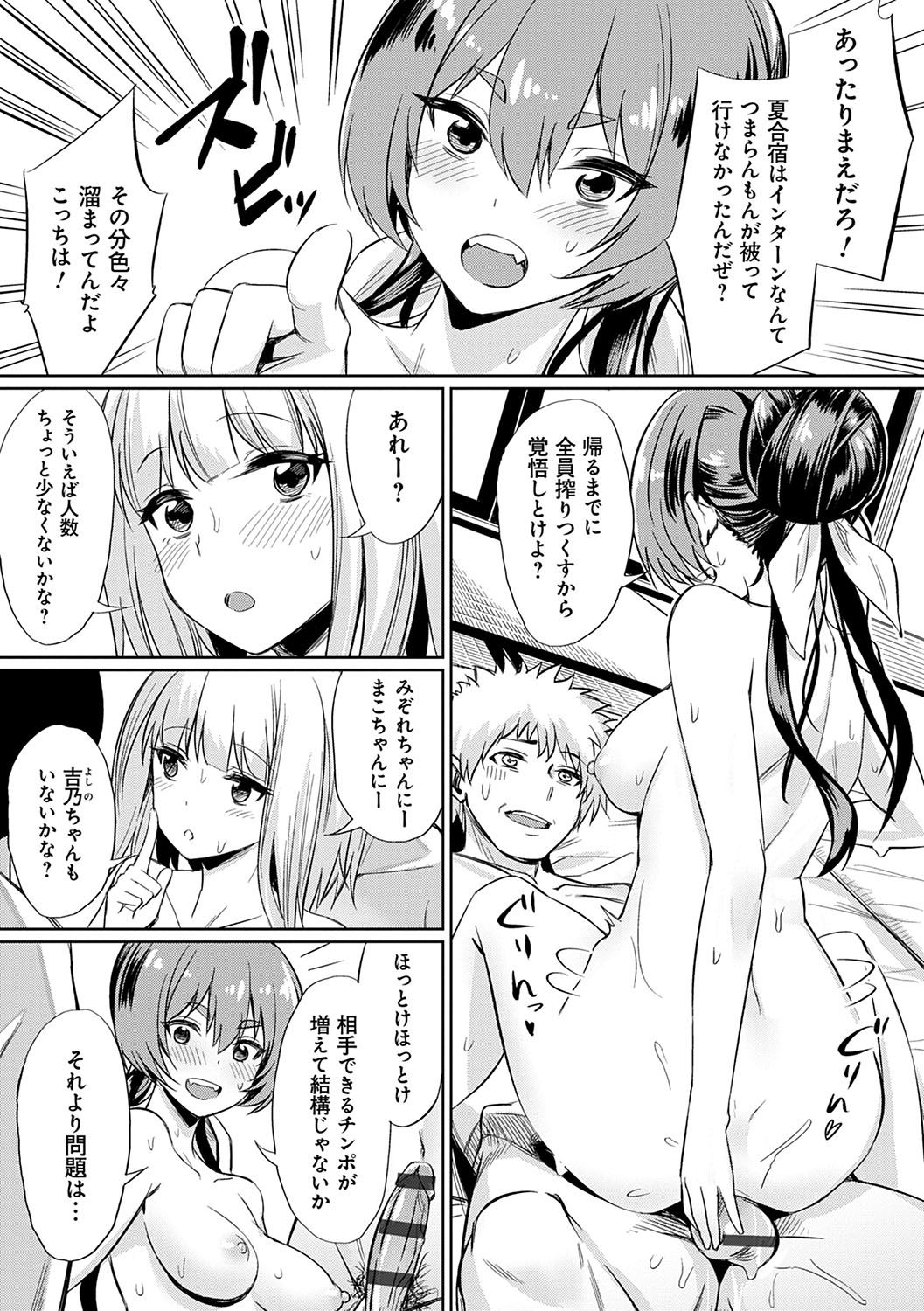 Ibitsu na Kankei - Page 86