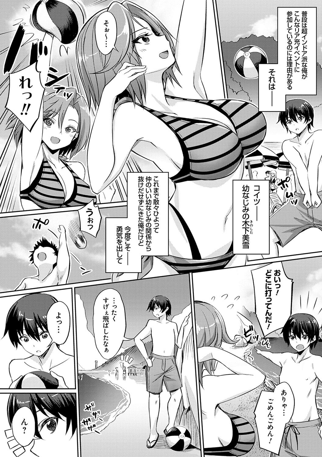 Ibitsu na Kankei - Page 9