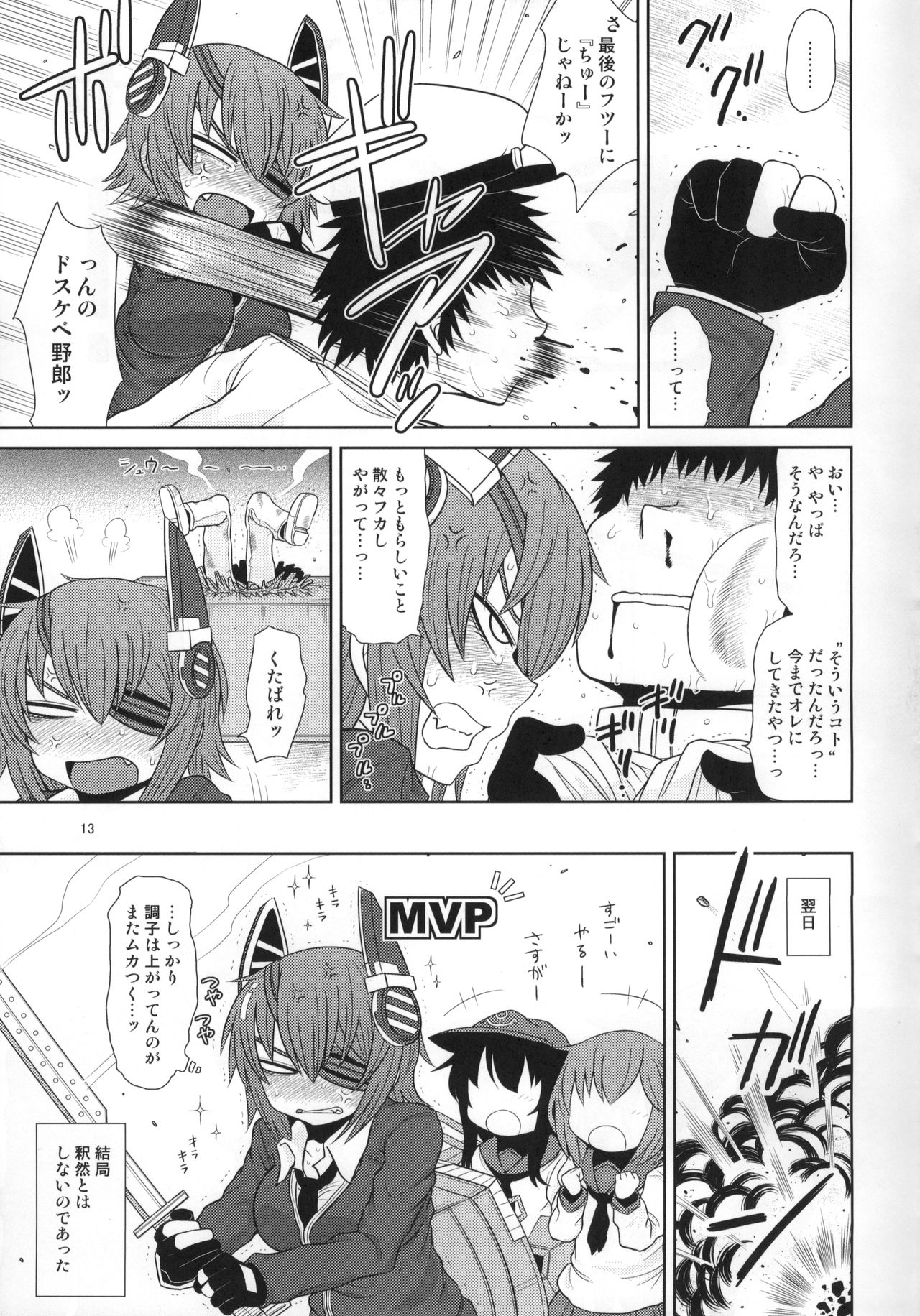 Ijou Ari. - Page 12