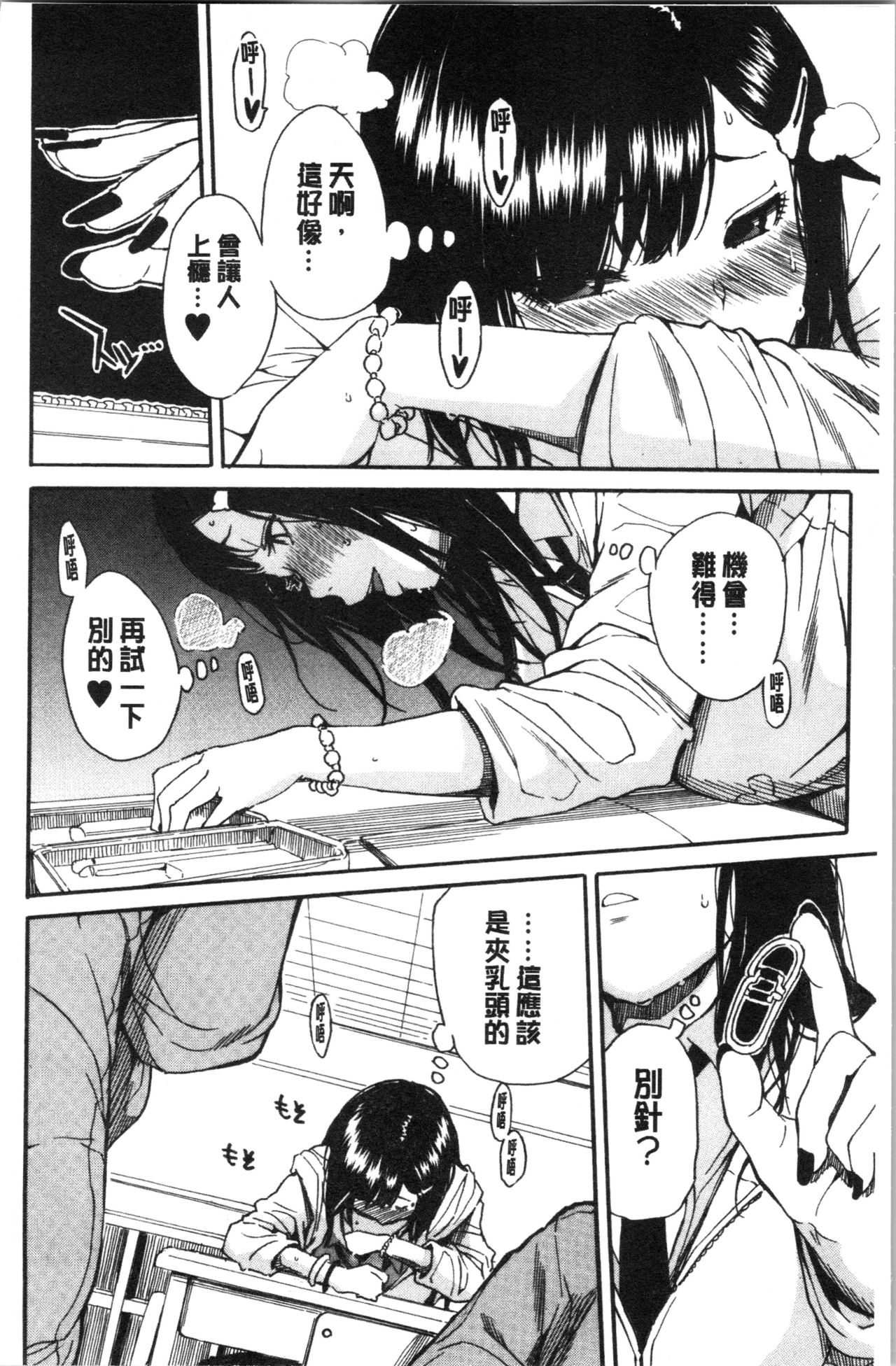 Uzuku Karada, Kaihatsu wa Omocha de - Page 18