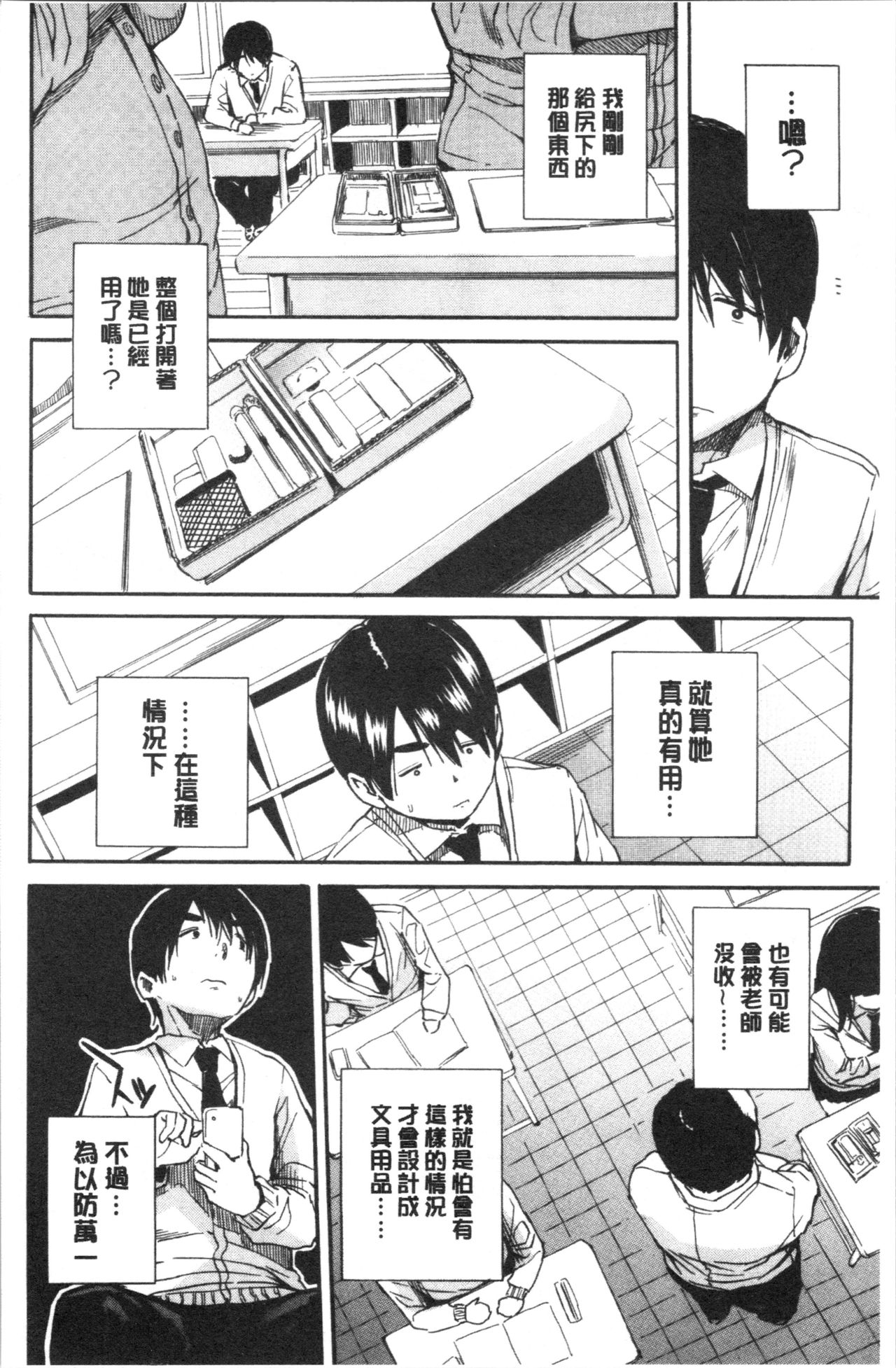 Uzuku Karada, Kaihatsu wa Omocha de - Page 20