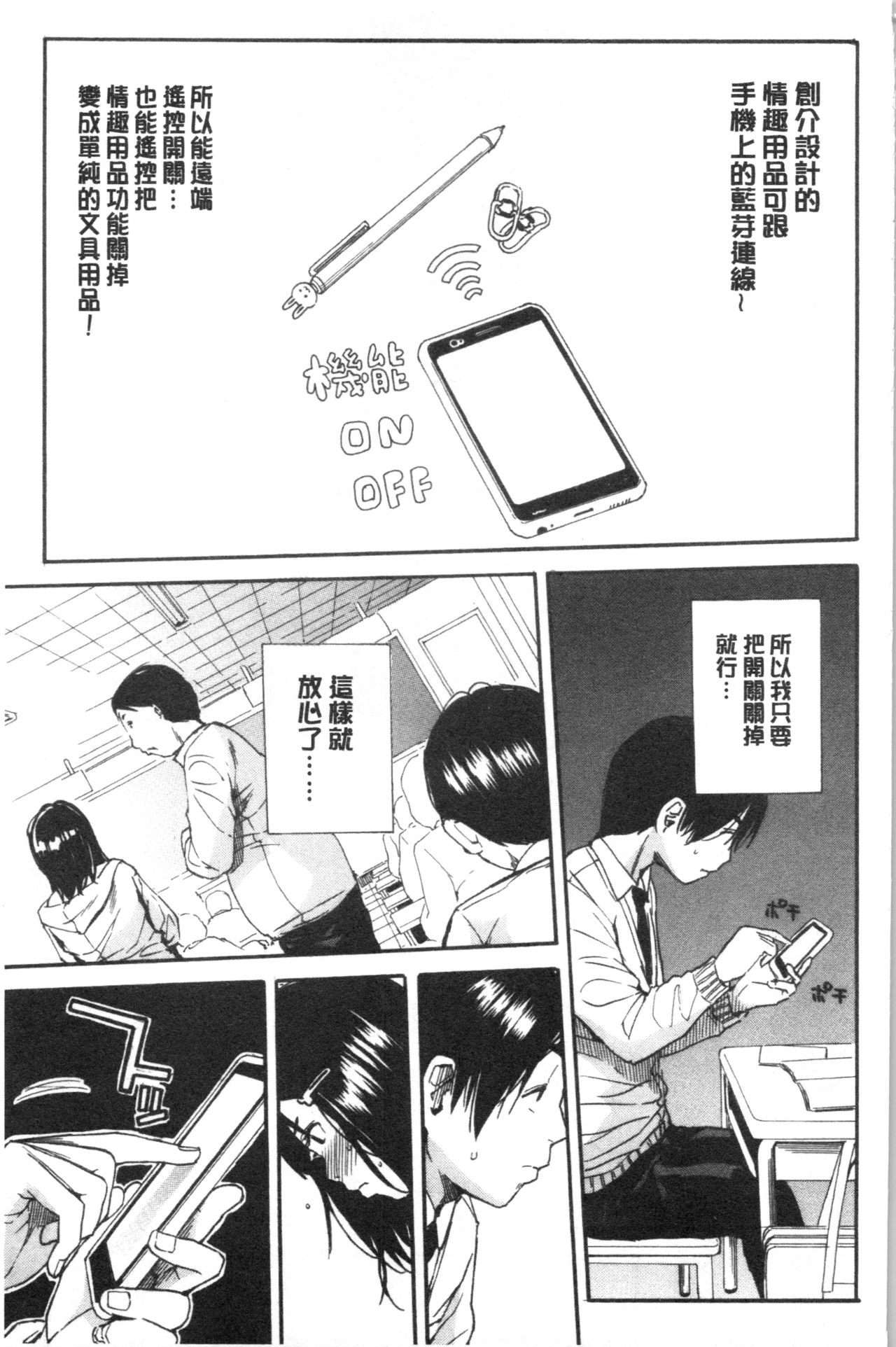 Uzuku Karada, Kaihatsu wa Omocha de - Page 21