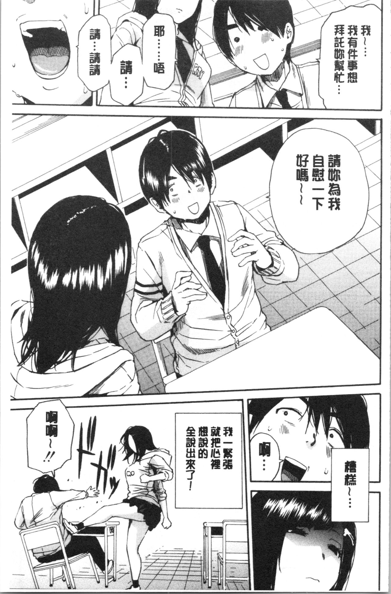 Uzuku Karada, Kaihatsu wa Omocha de - Page 9