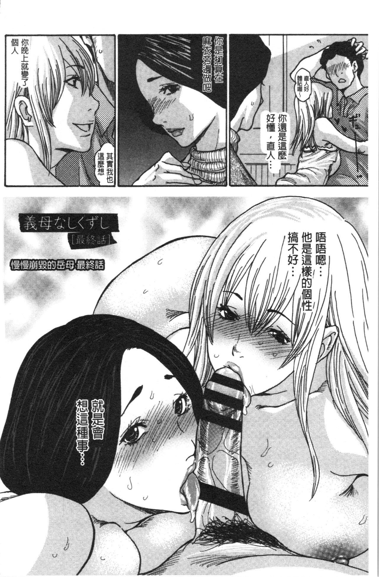 Kinjyo no Seiso na Bitch Zuma | 附近的清純又淫蕩人妻 - Page 188