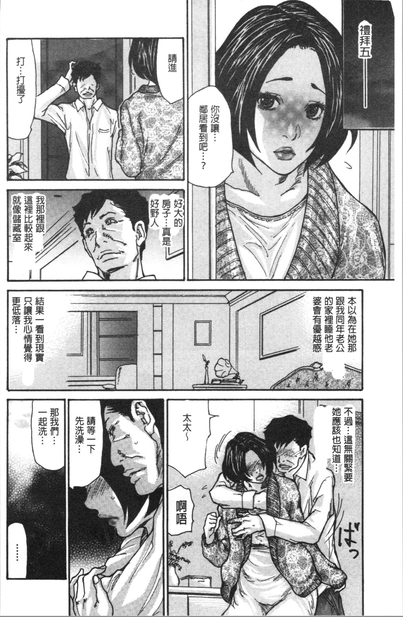 Kinjyo no Seiso na Bitch Zuma | 附近的清純又淫蕩人妻 - Page 32
