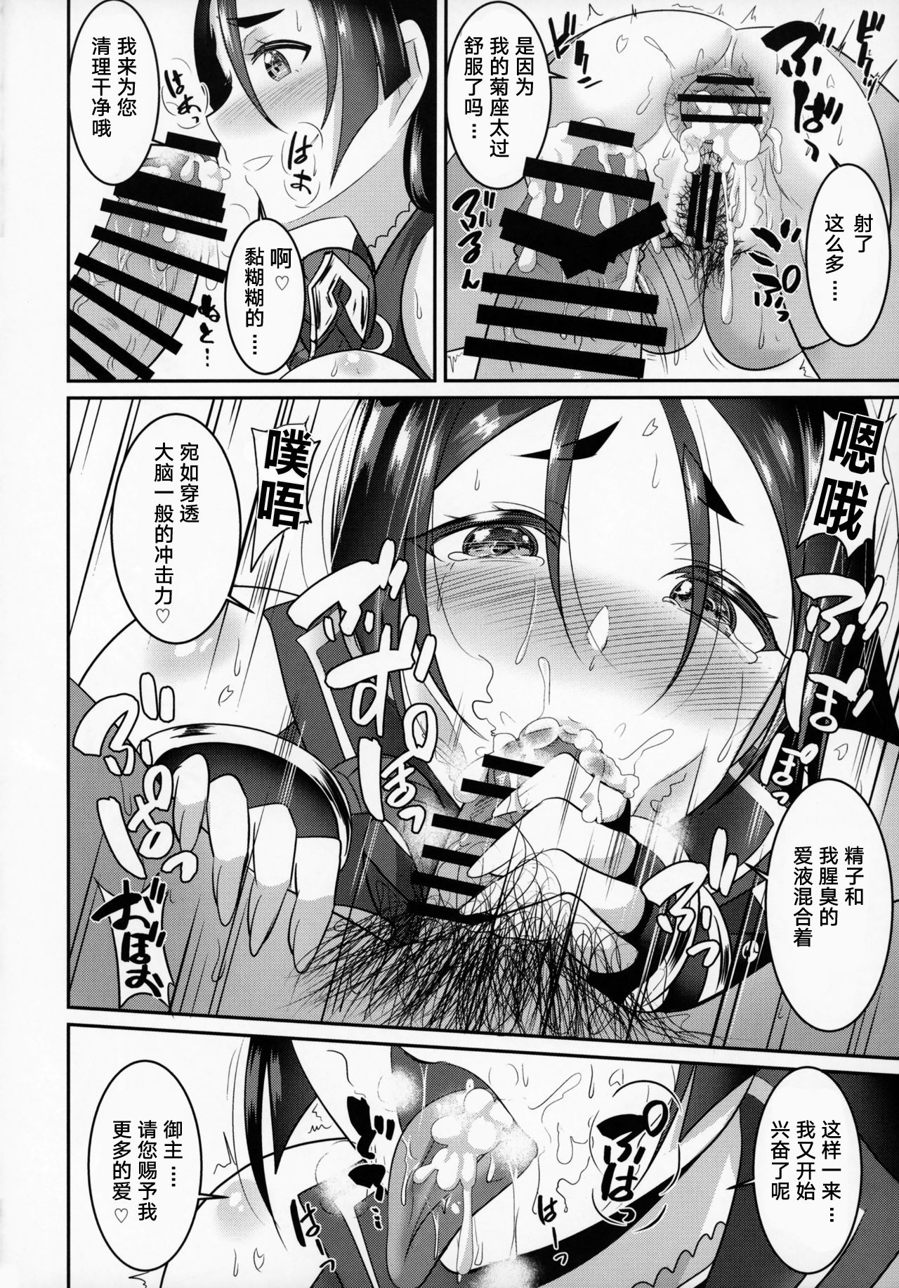 Sakura Raikou Wakame Zake - Page 19