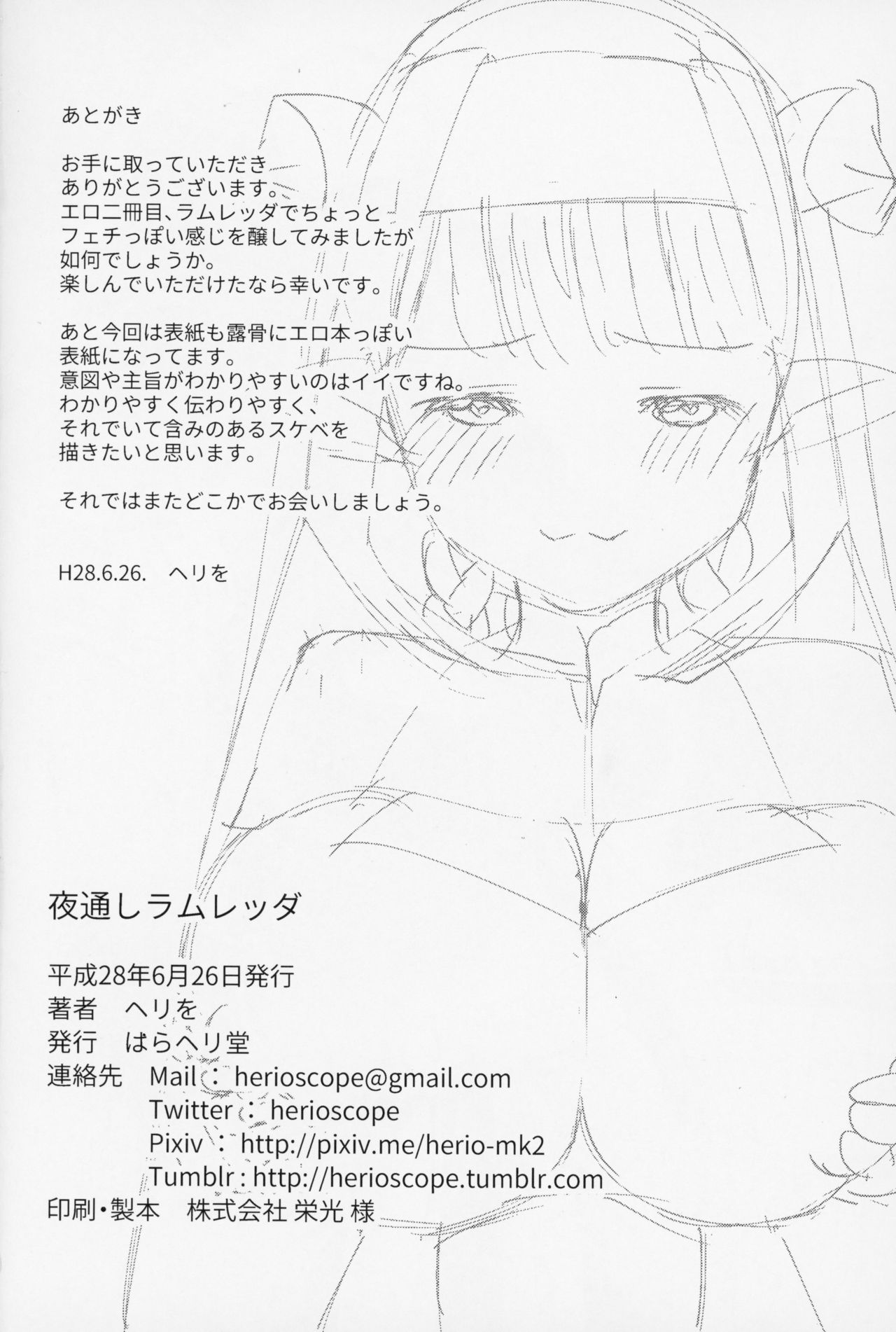 Yodooshi Lamretta - Page 25