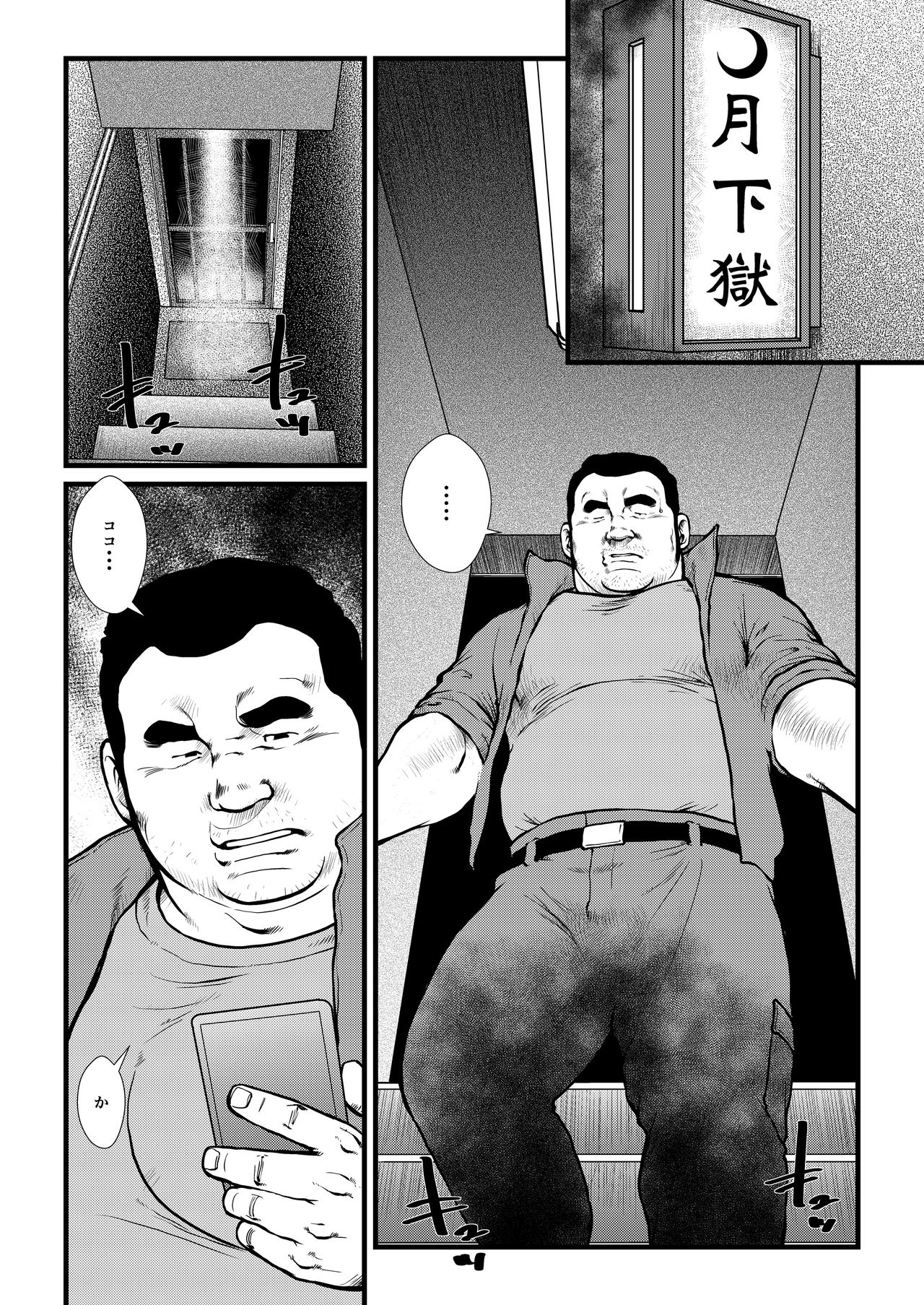 Ikesukanai Joushi - Page 10