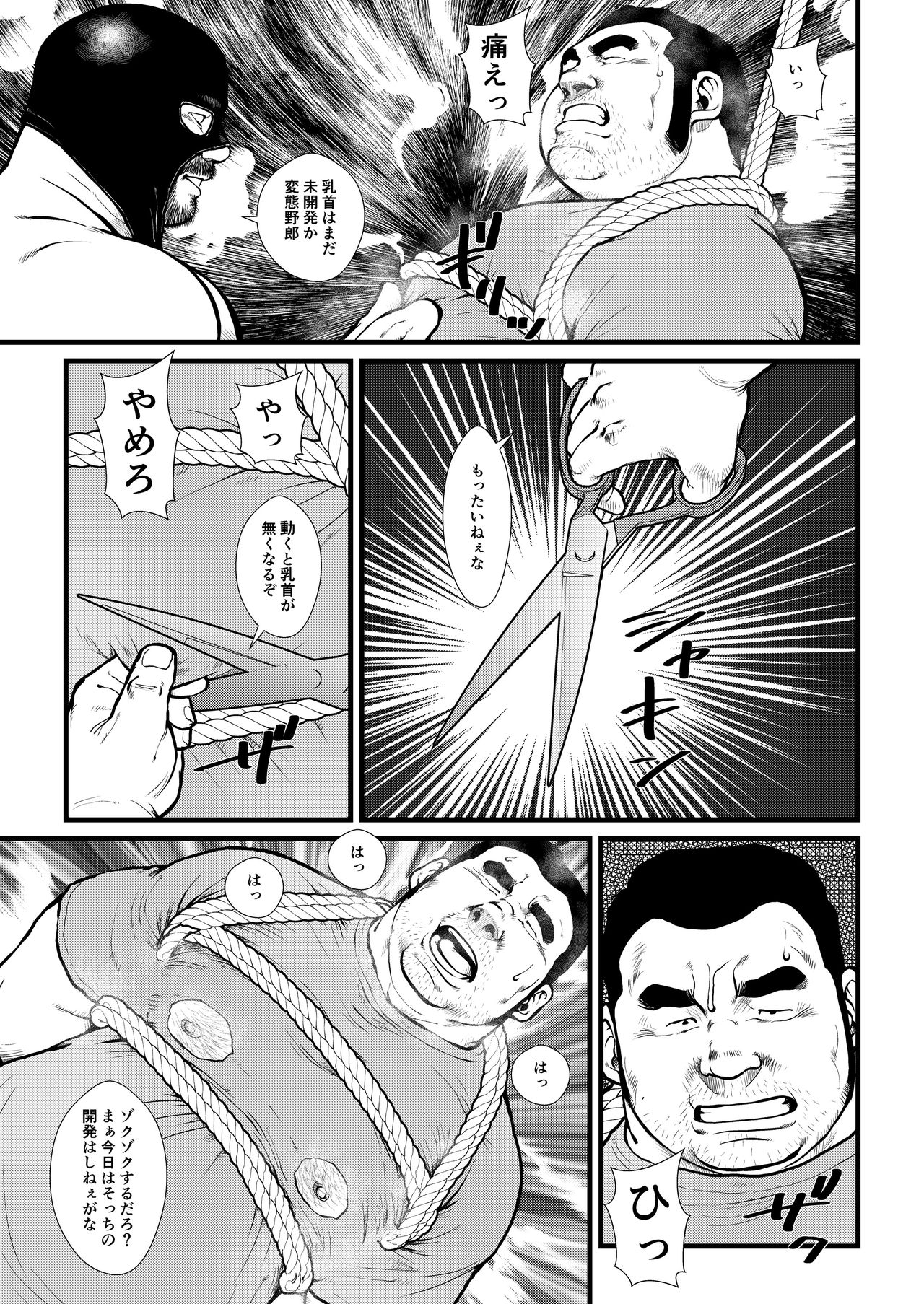 Ikesukanai Joushi - Page 15