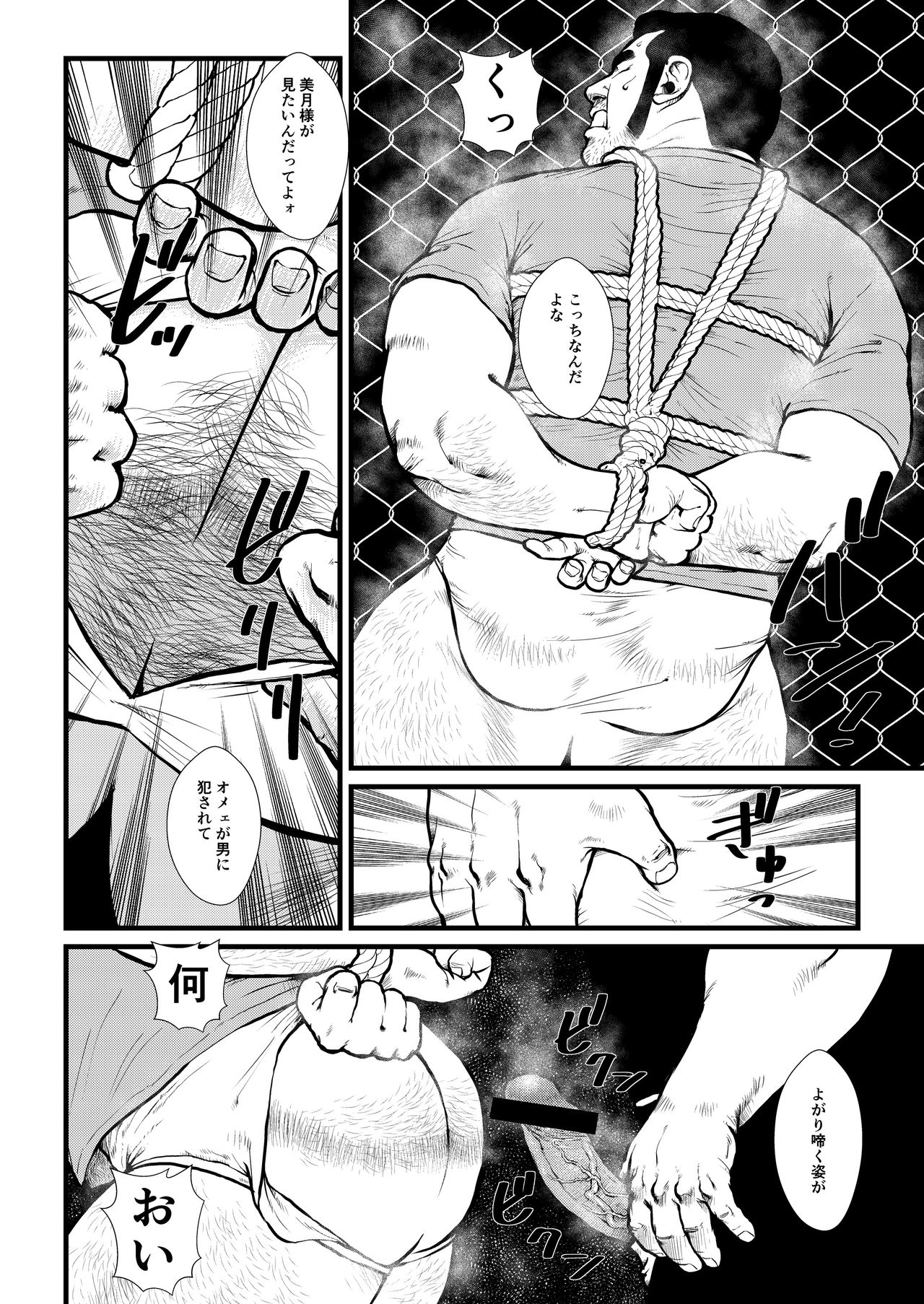 Ikesukanai Joushi - Page 16
